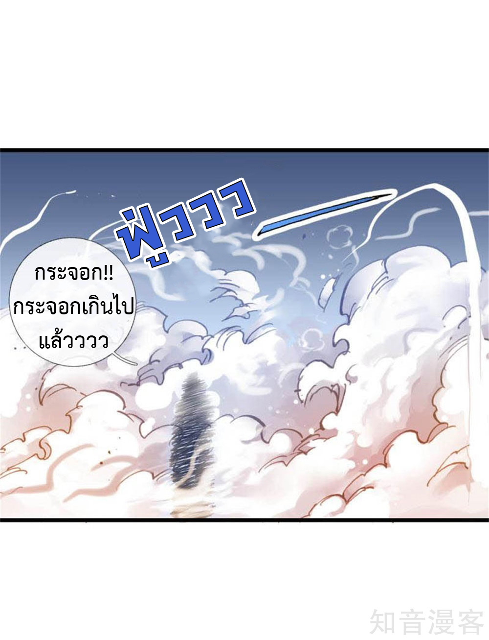 |.ตำนานราชันย์เทพสวรรค์ ตอนที่ 9 หน้า 10