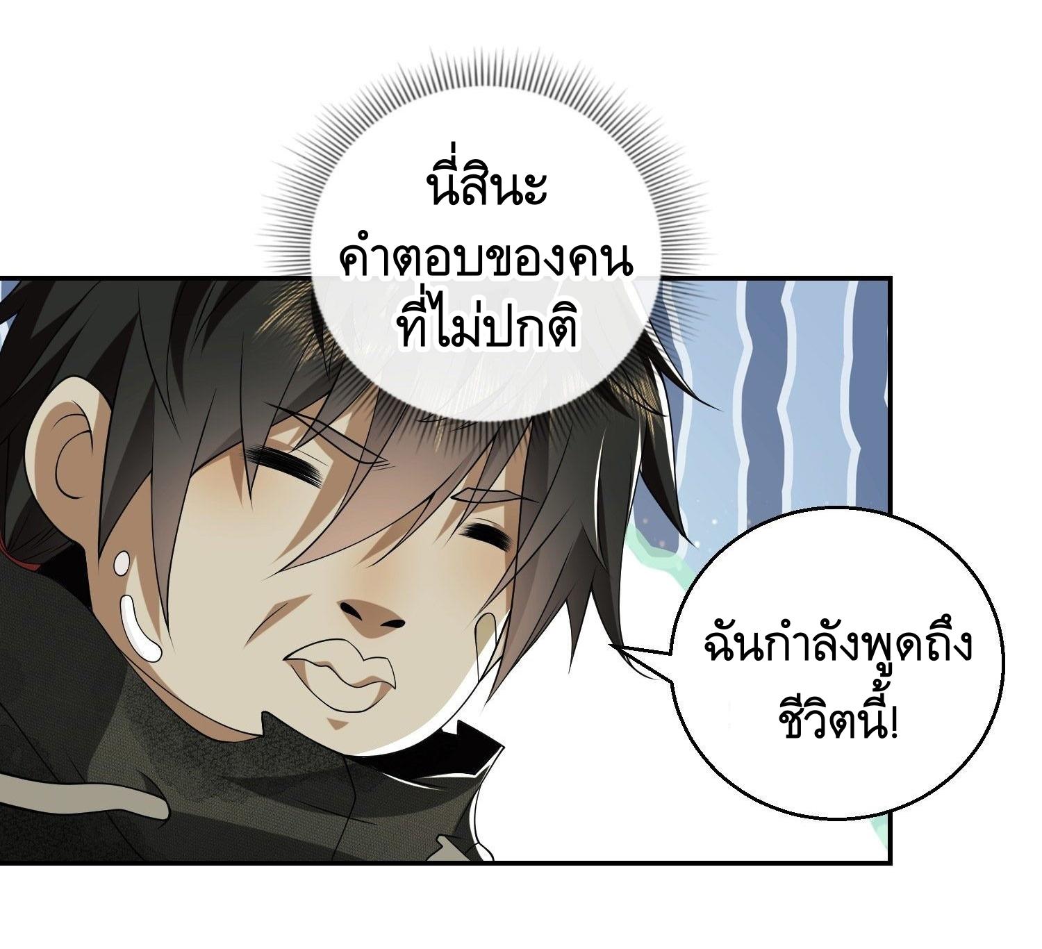 THE FIRST ORDER ตอนที่ 57 หน้า 24