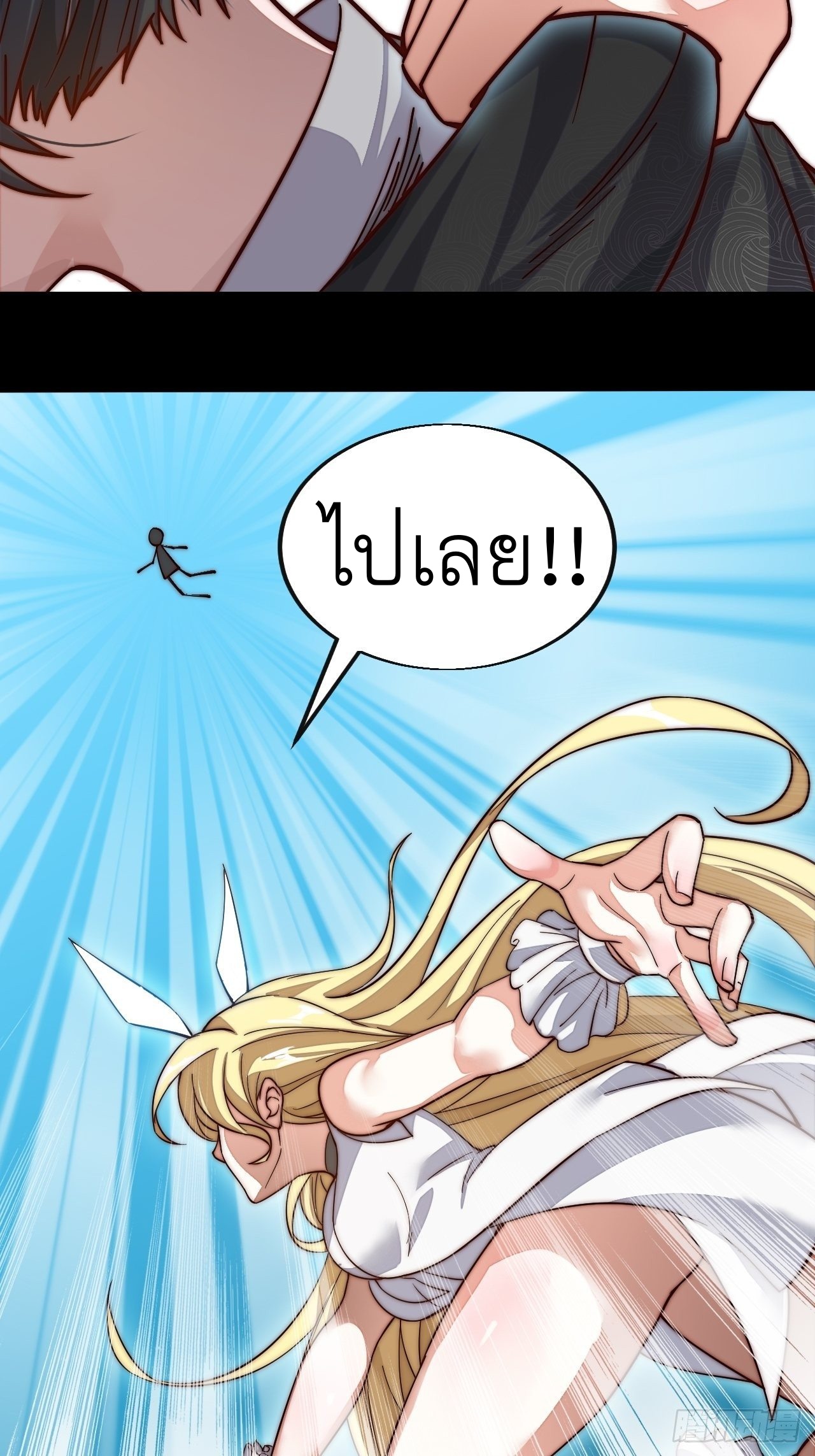 Starting a Mountain ตอนที่ 1 หน้า 51