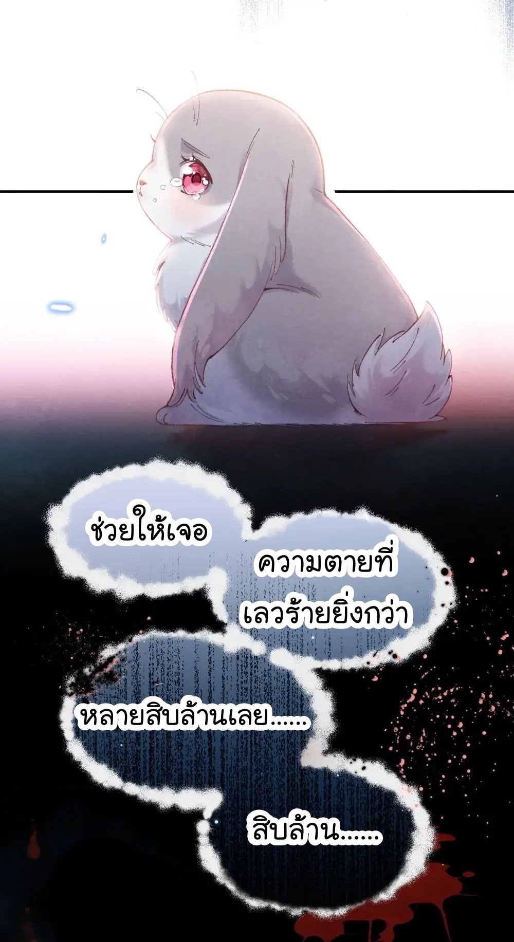 เส้นทางเอาชีวิตรอดของบรรณาการ ตอนที่ 1 หน้า 5