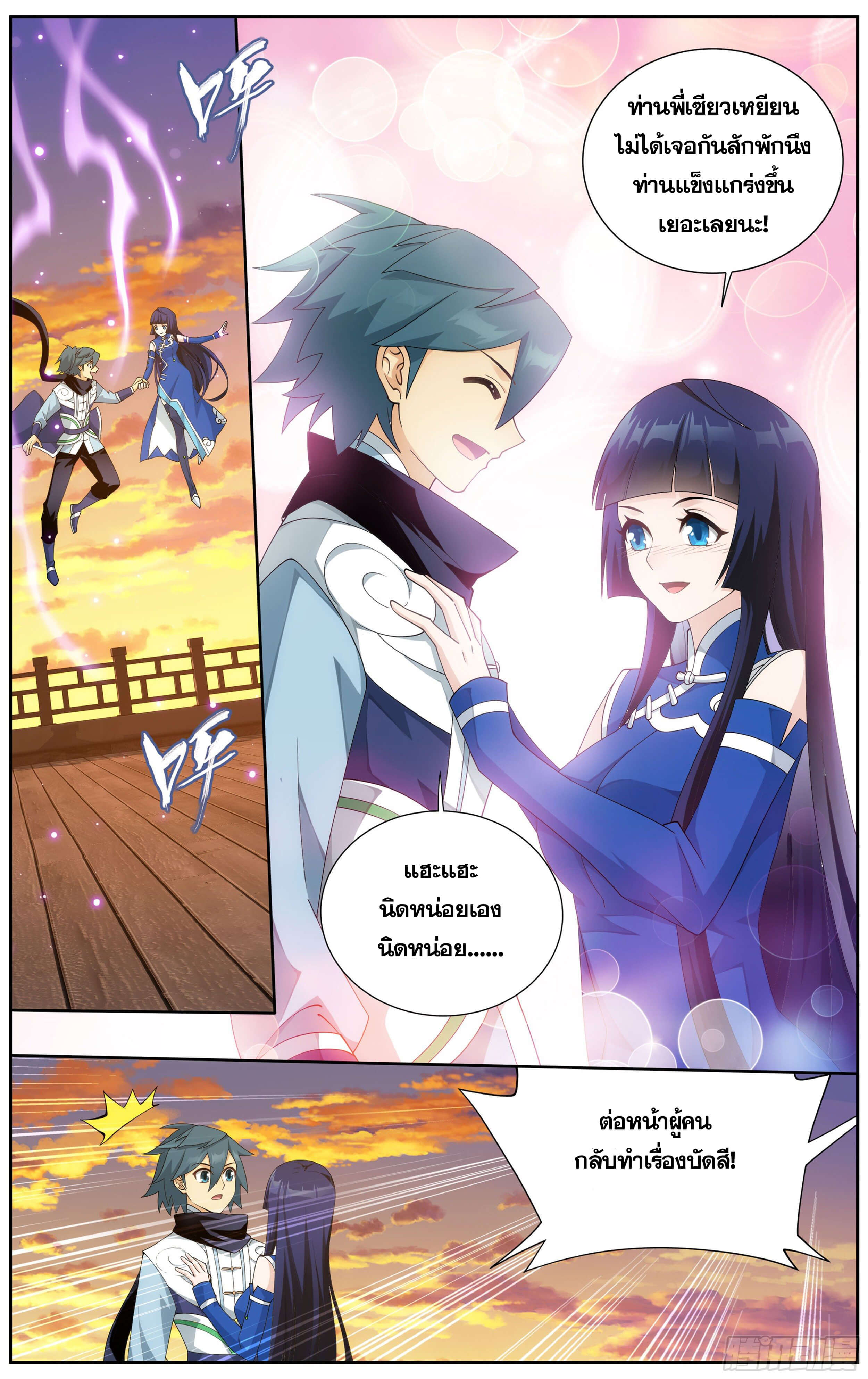 Doupo Cangqiong (ชนจีน) ตอนที่ 45 หน้า 2