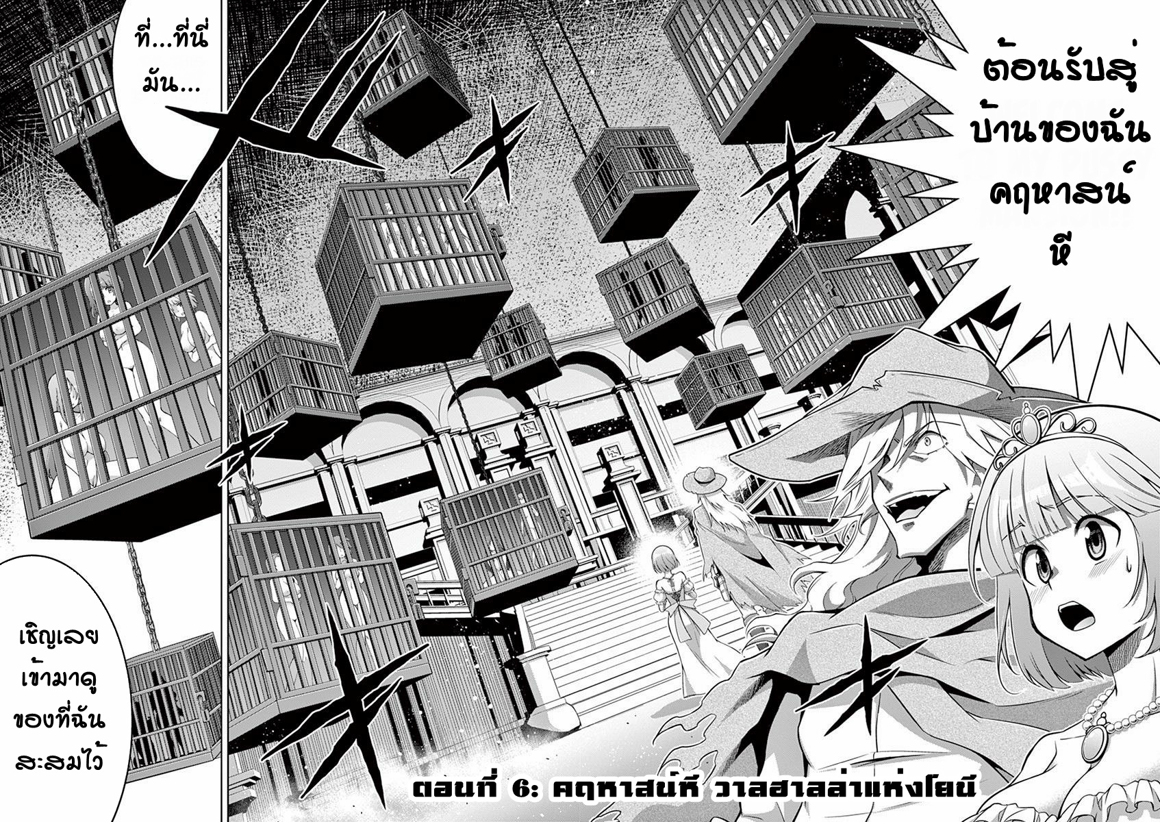 Isekai wo Denma dake de Ikinuku!! ตอนที่ 6 หน้า 2