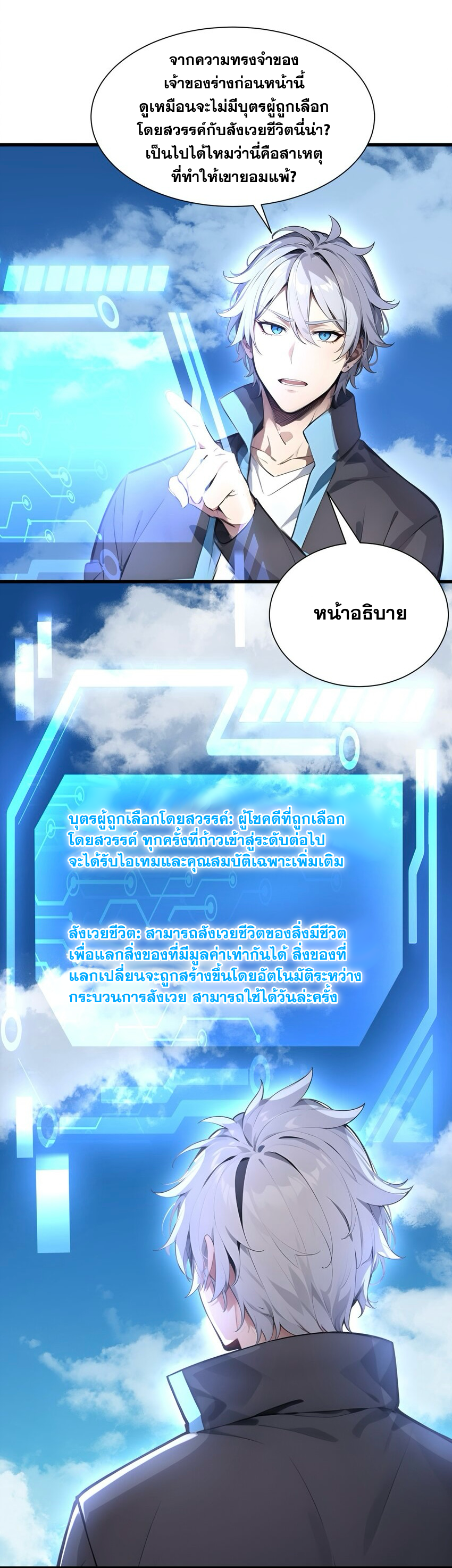 ผมสังเวยสรรพชีวิตนับล้านล้านเพื่อกลายเป็นเทพ ตอนที่ 1 หน้า 13