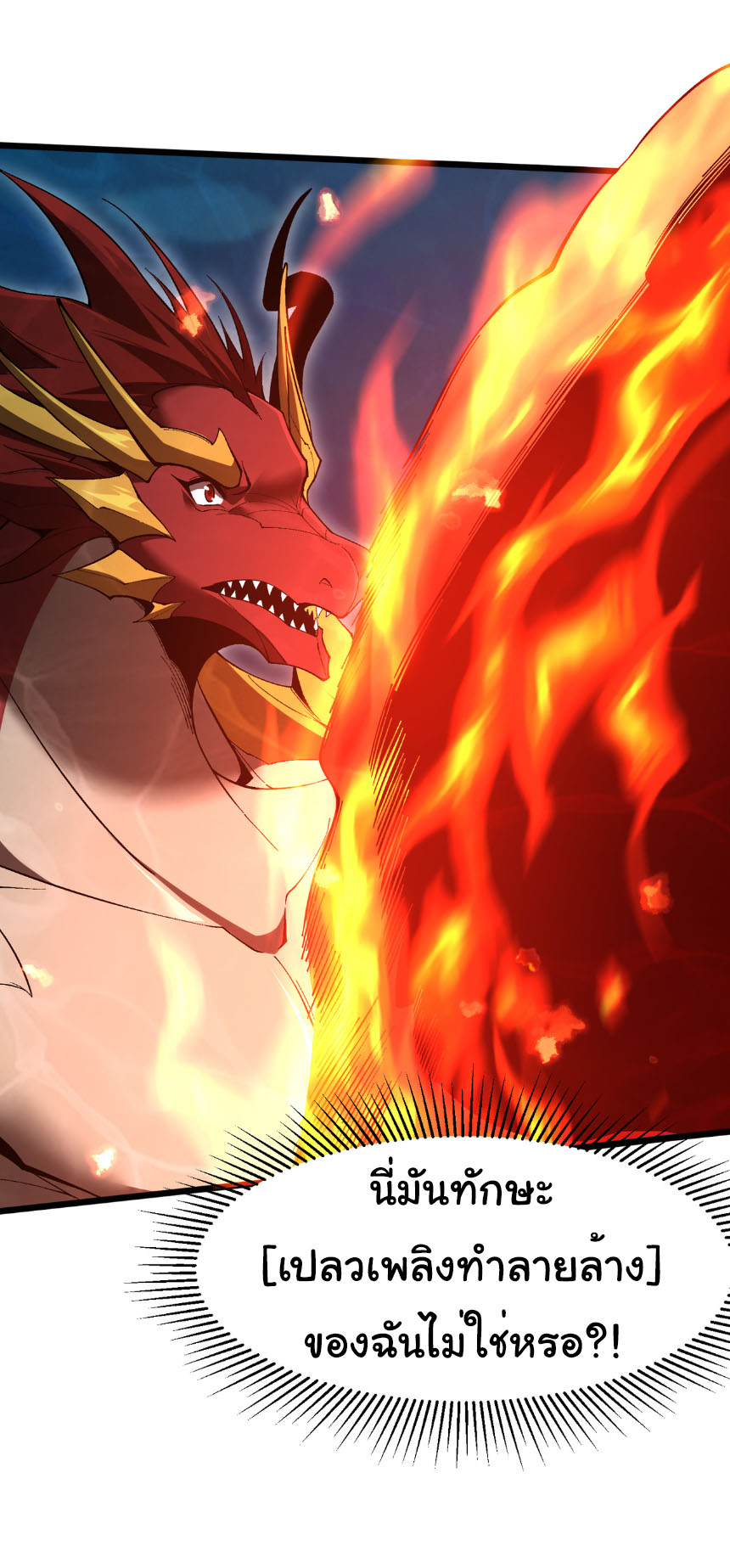 เริ่มต้นวิวัฒนาการจากปลาคาร์พสู่มังกร! ตอนที่ 36 หน้า 29
