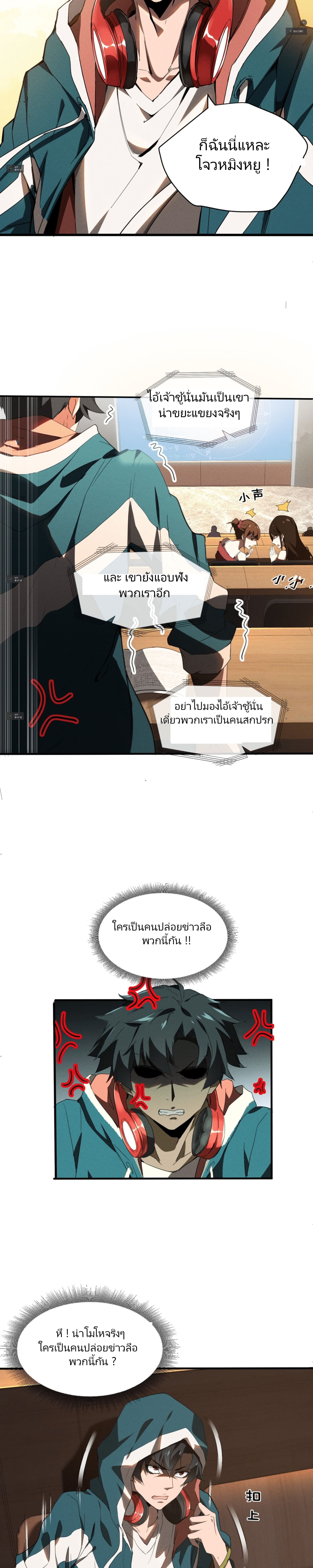 สวรรค์นภาหมื่นบรรพกาล ตอนที่ 1 หน้า 16