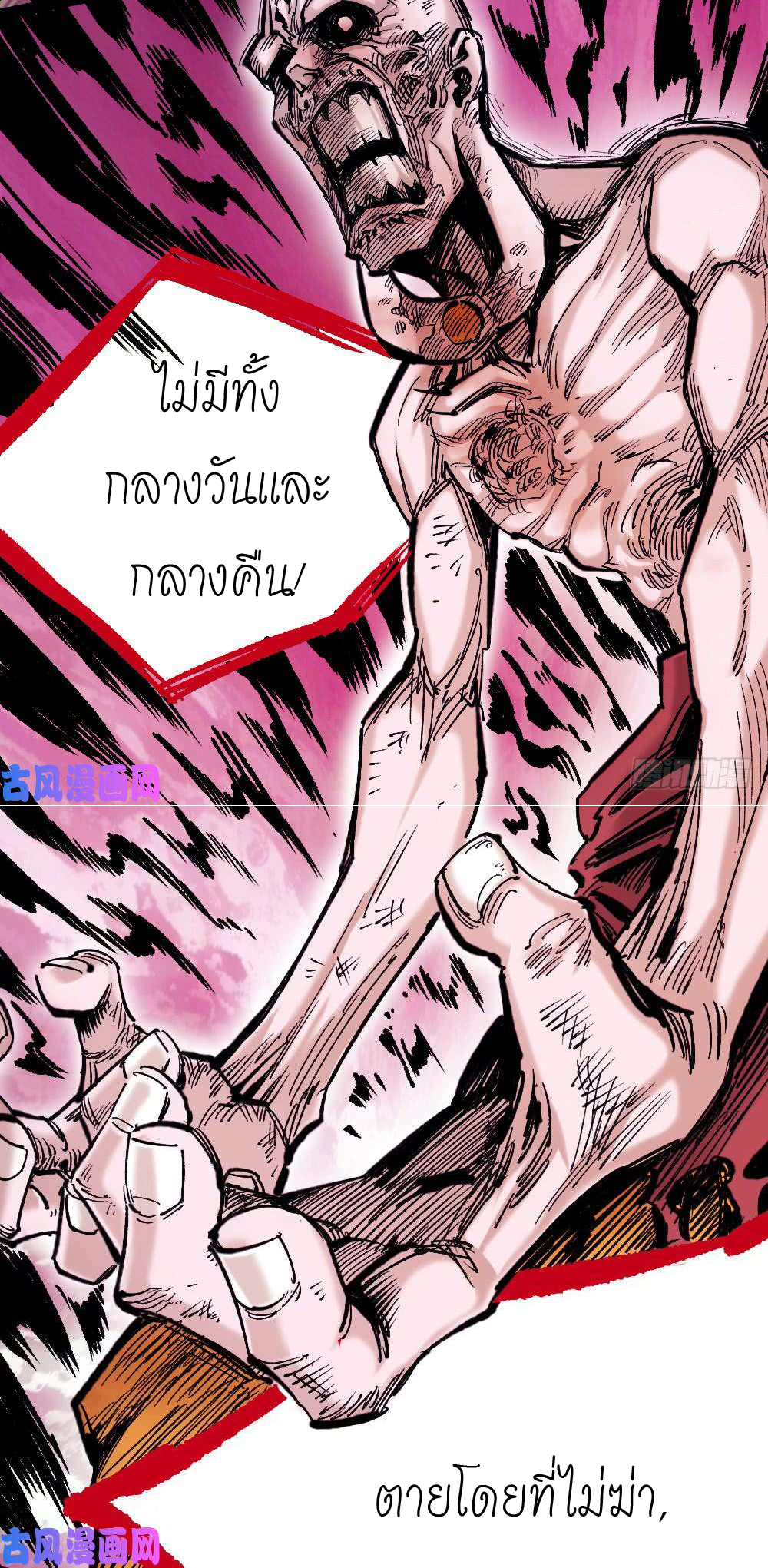 The doctor's Supremacy ตอนที่ 4 หน้า 25
