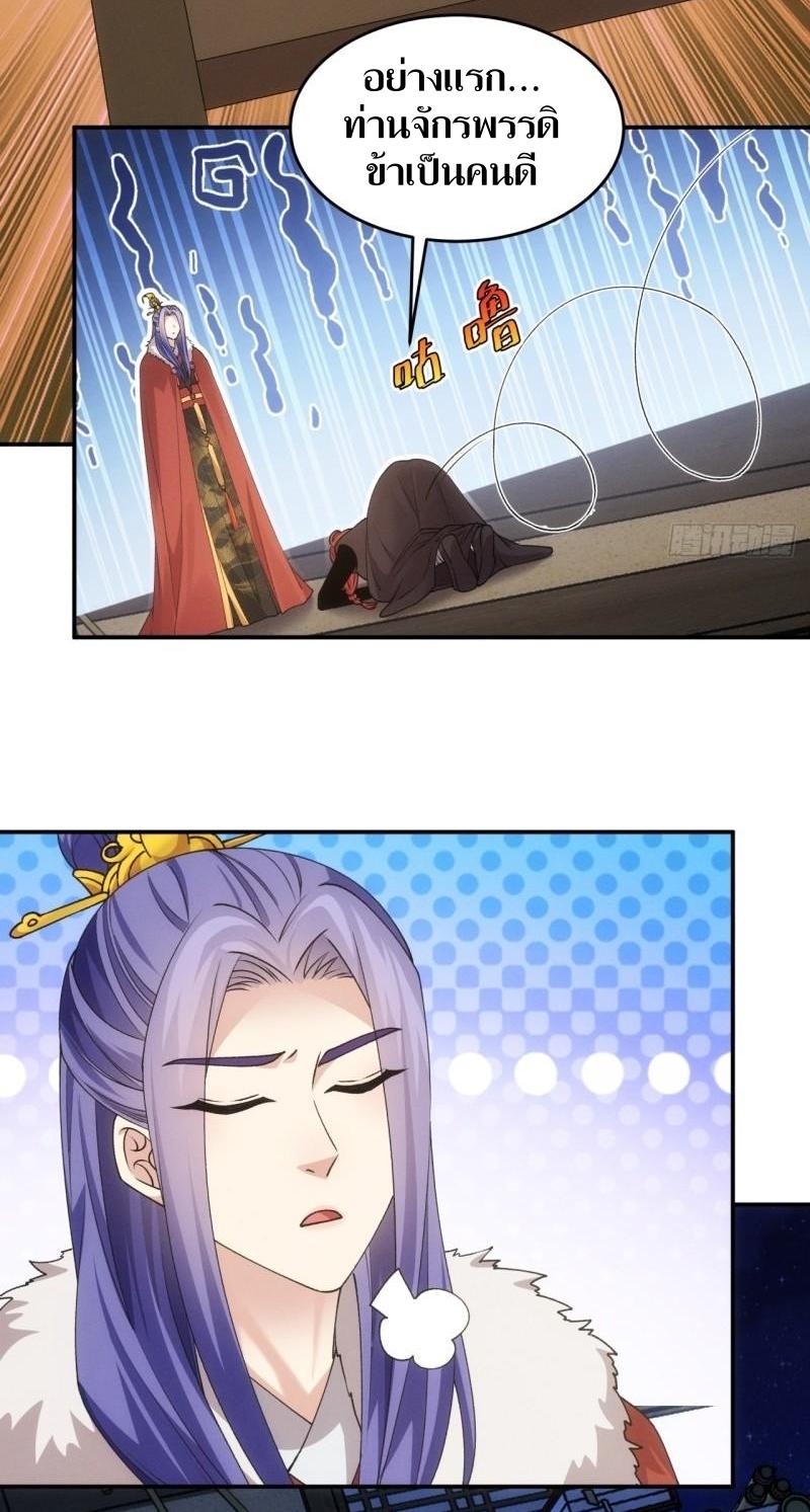 ข้าแค่ไม่เล่นไพ่ตามเกม ตอนที่ 157 หน้า 6