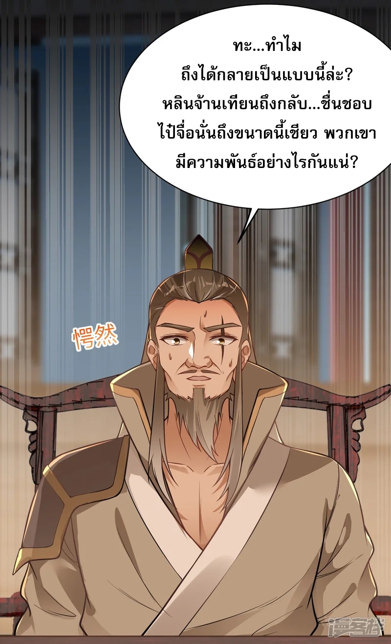 จักรพรรดิกระบี่เกิดใหม่ในร่างลูกเขย ตอนที่ 11 หน้า 32