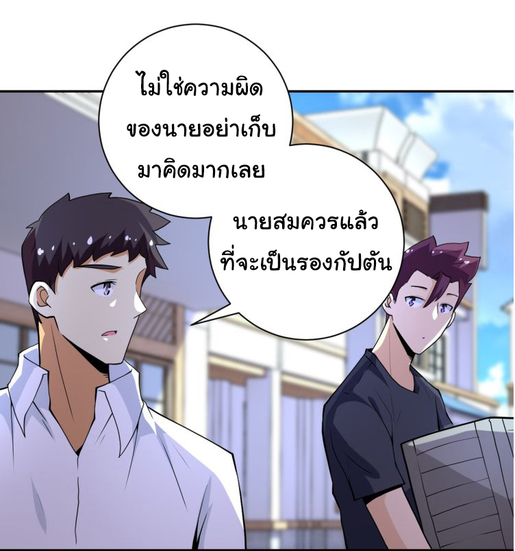 Apocalyptic Super System ตอนที่ 152 หน้า 25