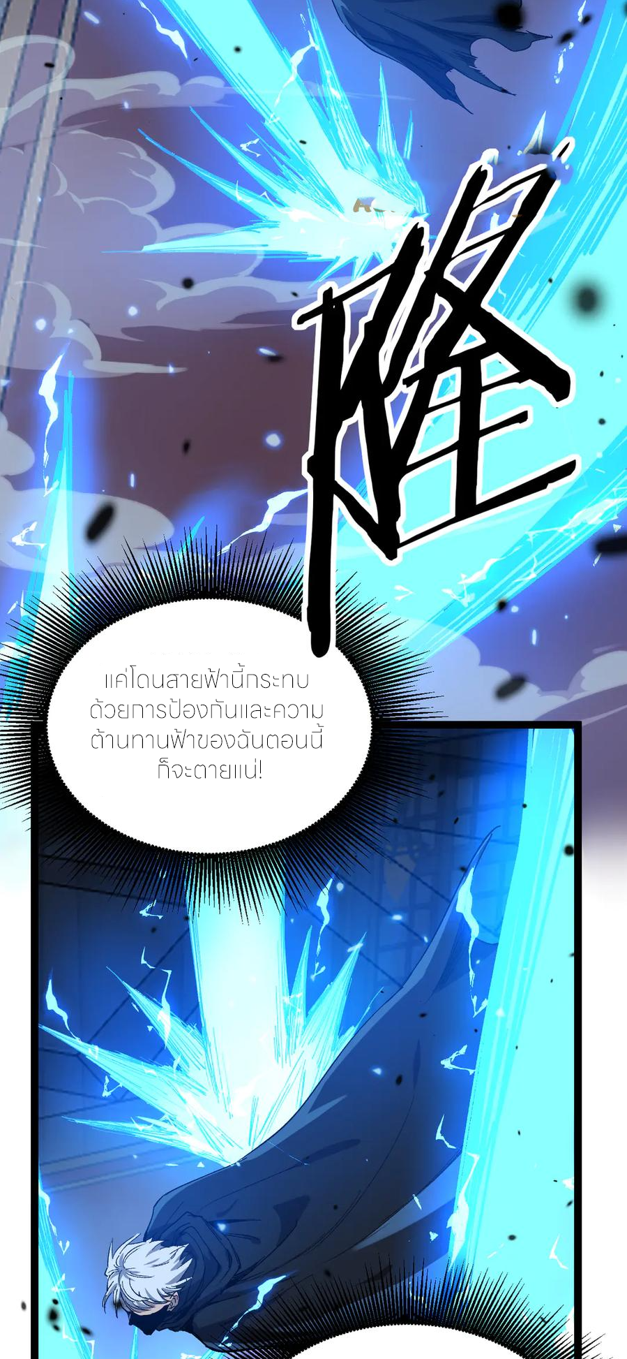 ราชานักฆ่าแห่งโลกเสมือน🗡️ ตอนที่ 27 หน้า 25