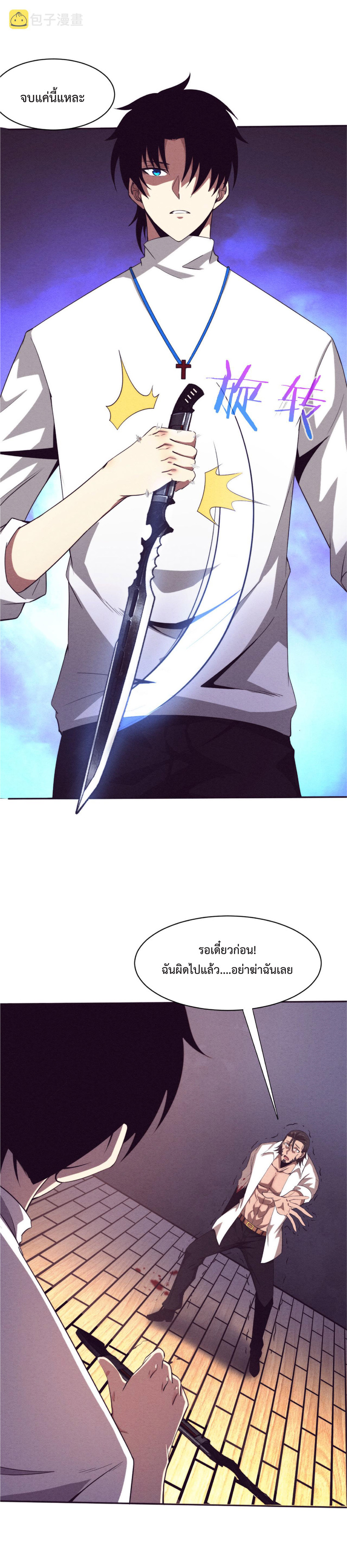 the frenzy of evolution การวิวัฒนาการที่บ้าคลั่ง ตอนที่ 46 หน้า 10