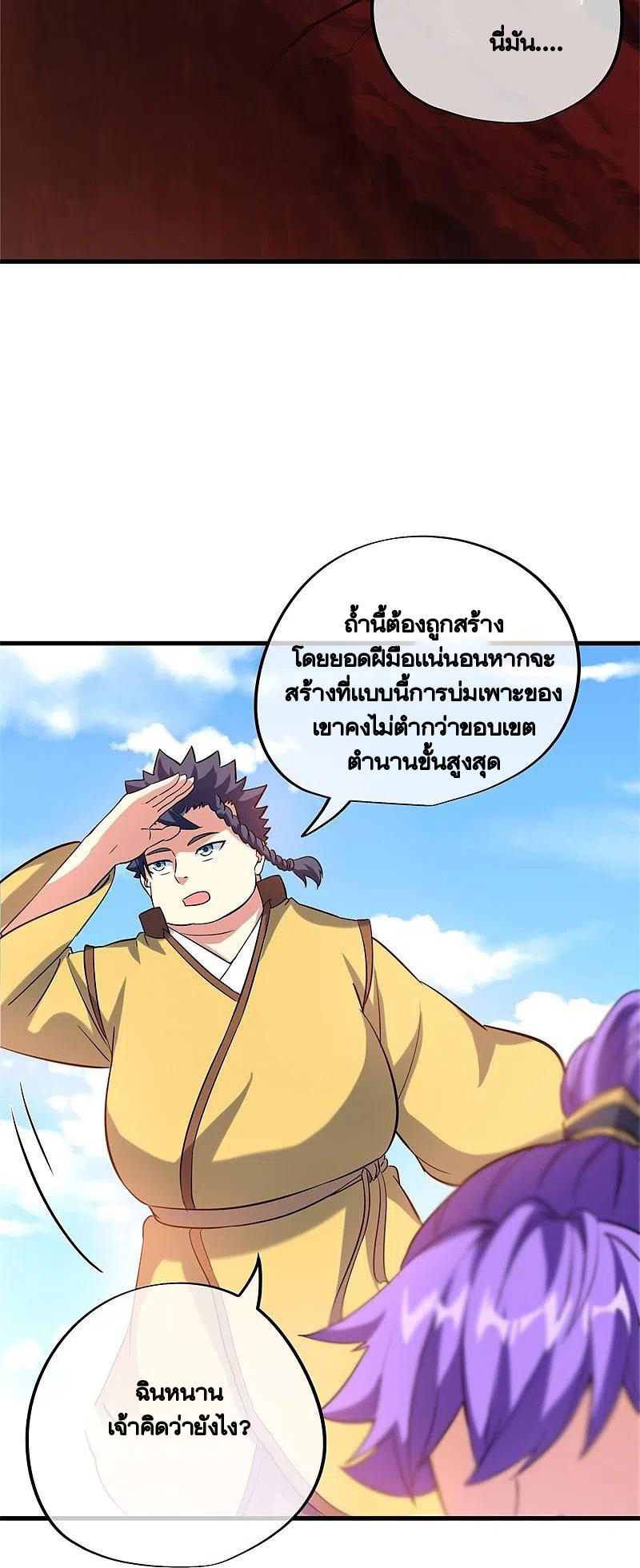 peerless battle spirit ตอนที่ 409 หน้า 43