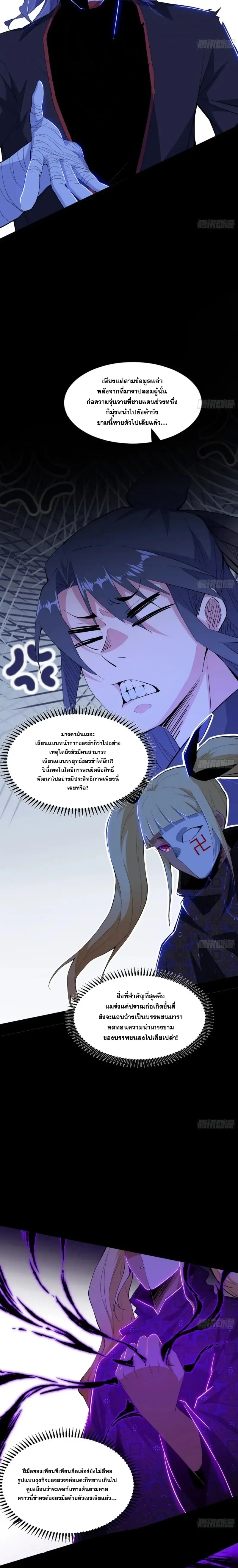 I'm an Evil God ข้าคือจักรพรรดิปีศาจ ตอนที่ 395 หน้า 16