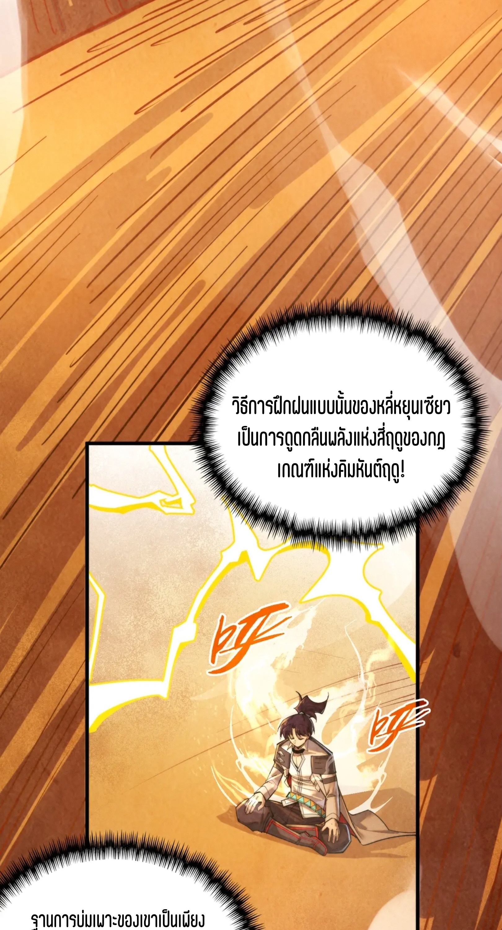 มหาเทพนิรันดร์กาล ตอนที่ 270 หน้า 39