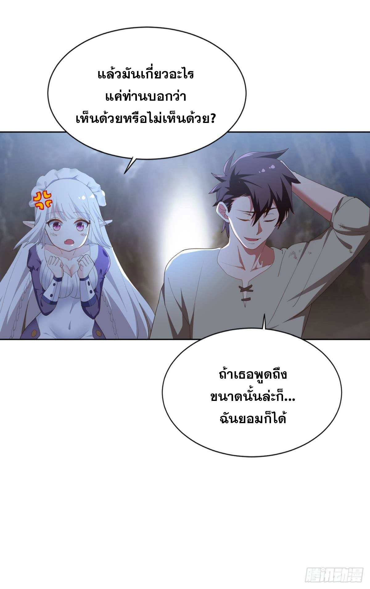 แก้วิกฤตแห่งสวรรค์ ตอนที่ 37 หน้า 30