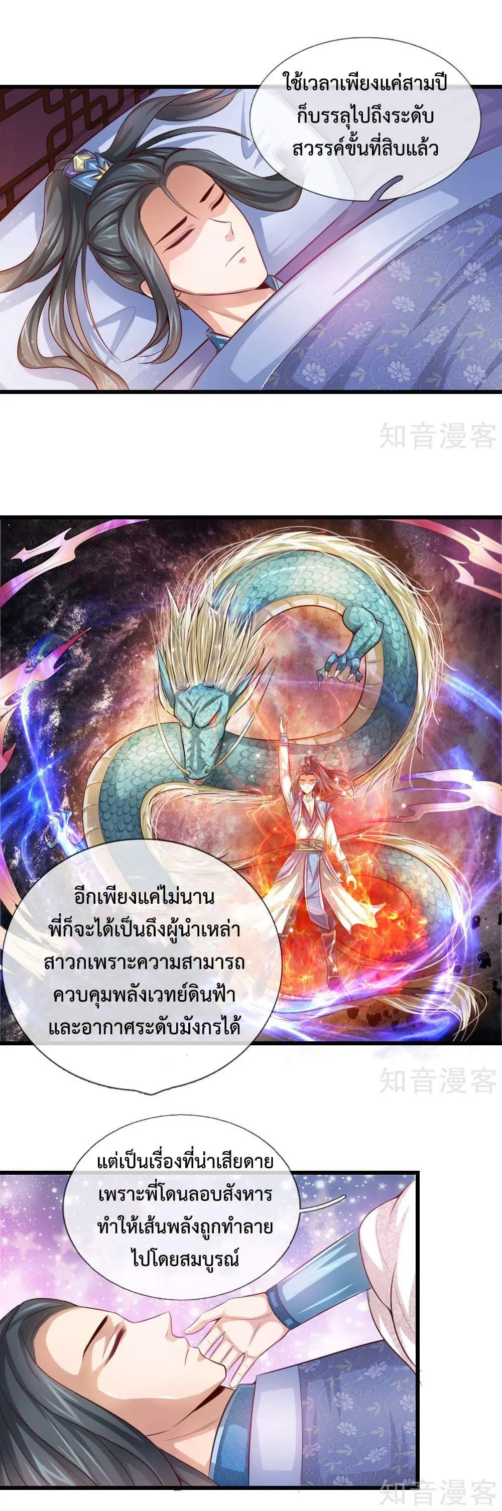 Shenwu Tianzun จุติกำเนิดราชาคนใหม่   ตอนที่ 1 หน้า 3