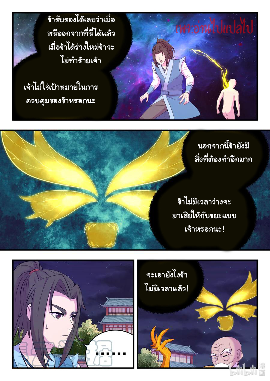 King of Spirit beast - ราชาแห่งสัตว์วิญญาณ ตอนที่ 138 หน้า 2