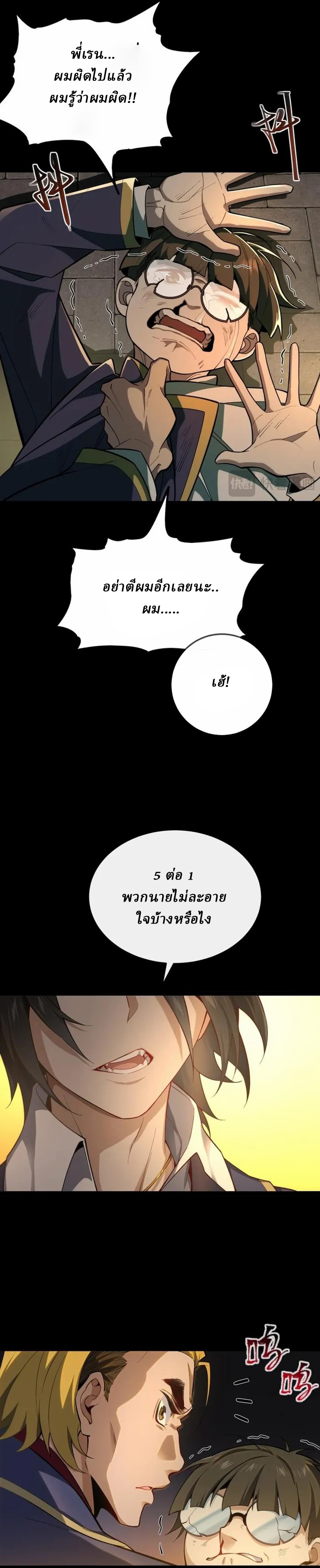 I created an Urban Legend ตอนที่ 1 หน้า 35