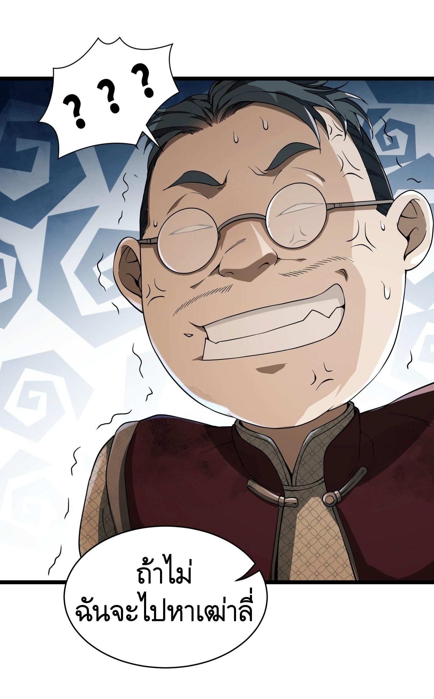 THE FIRST ORDER ตอนที่ 3 หน้า 39