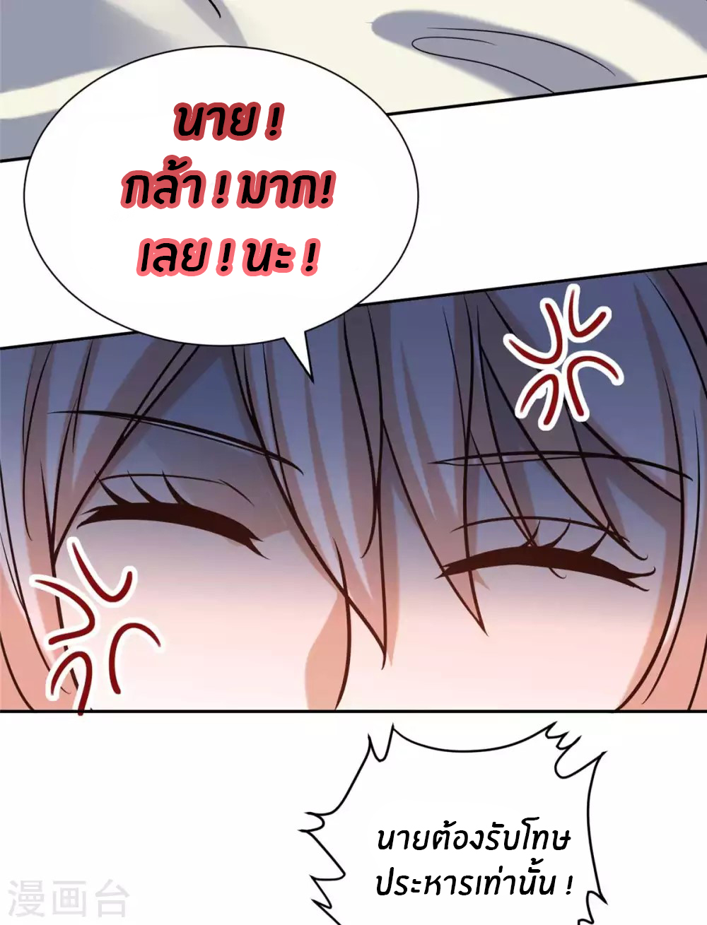 Emperor son in law (ชนต้นจีน) ตอนที่ 56 หน้า 4