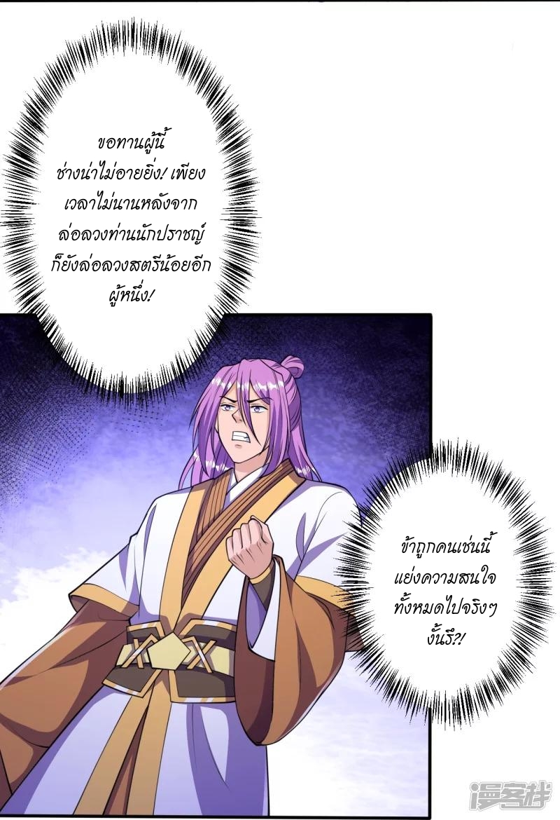 ผู้ขัดเกลาร่างกายที่แข็งแกร่งที่สุดในประวัติศาสตร์ ตอนที่ 23 หน้า 9