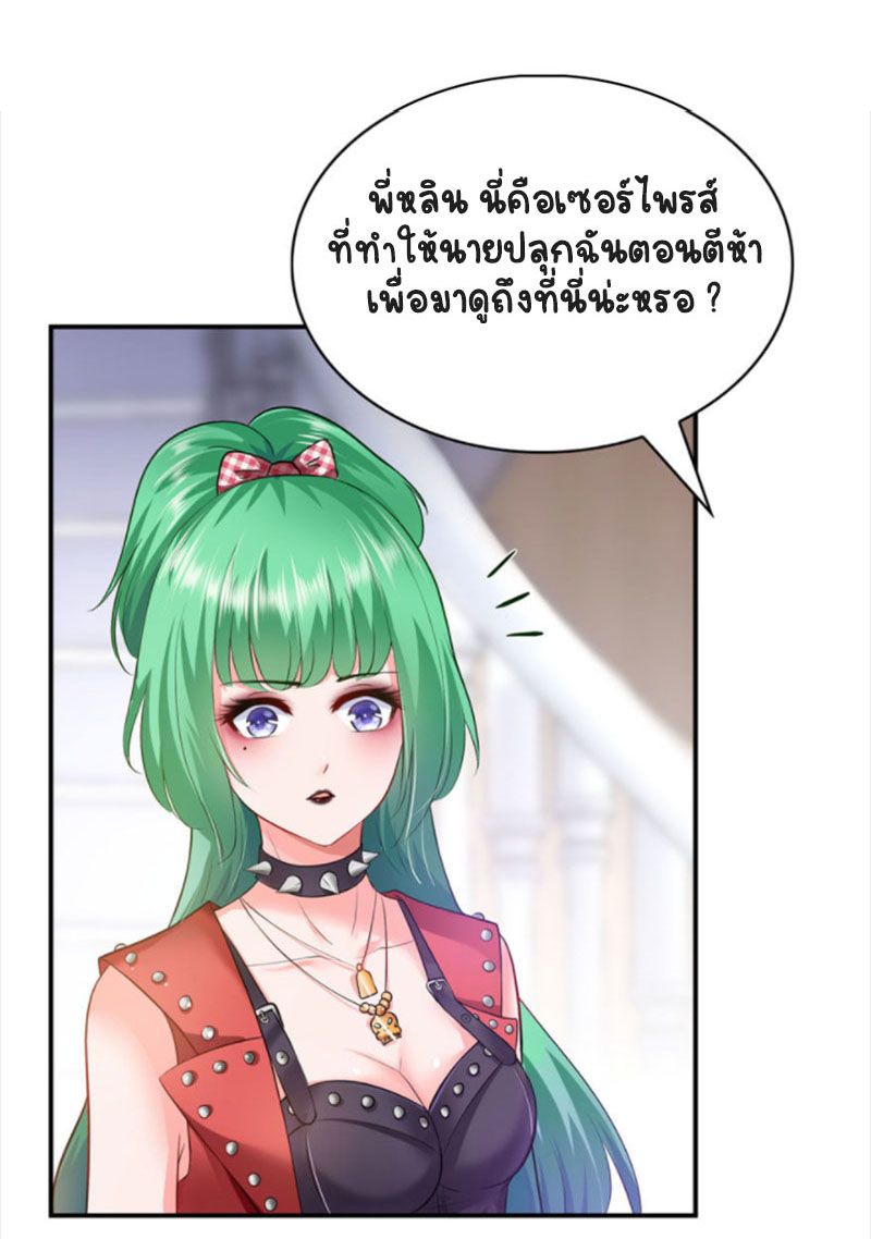 (ชนจีน)Perfect Secret Love The Bad New Wife Is a Little Sweet ตอนที่ 9 หน้า 20