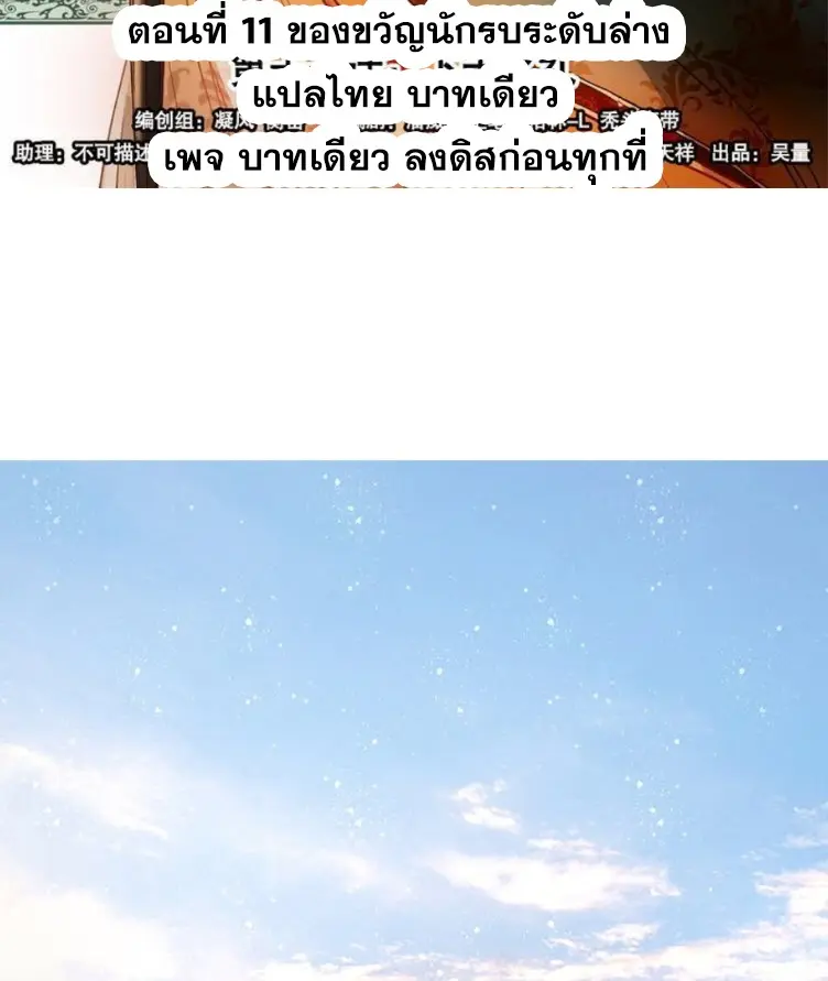 มหาสงครามพันปี ตอนที่ 11 หน้า 2