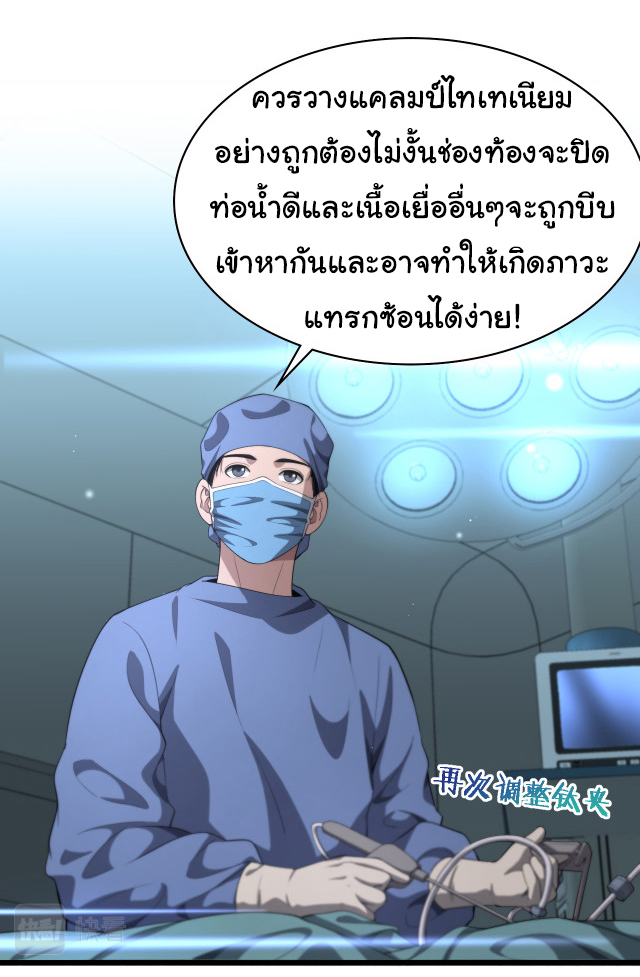 สุดยอดระบบของหมอหลิงหรัน ตอนที่ 226 หน้า 5