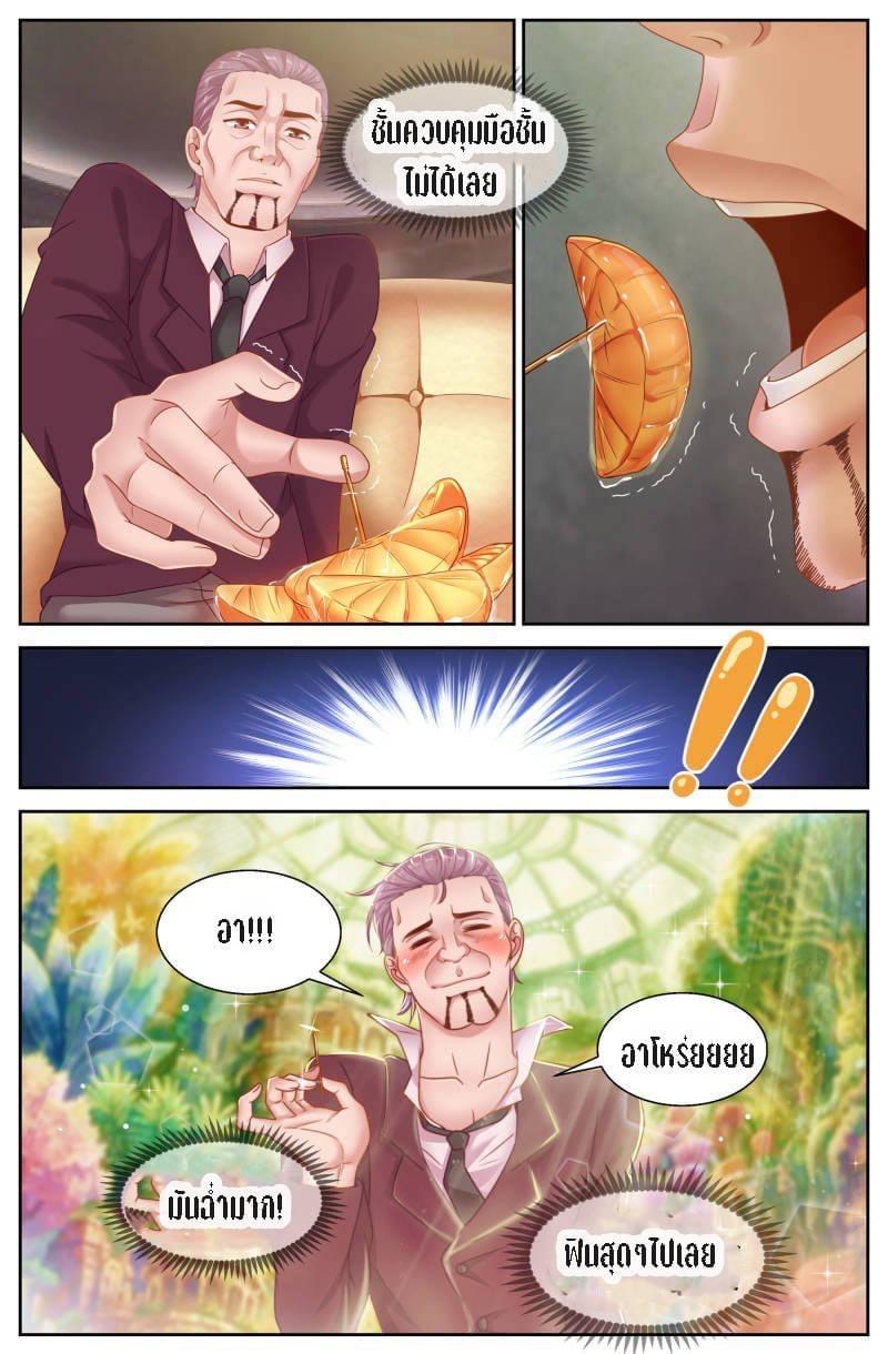 I Have a Mansion in the Post-apocalyptic World ตอนที่ 79 หน้า 10