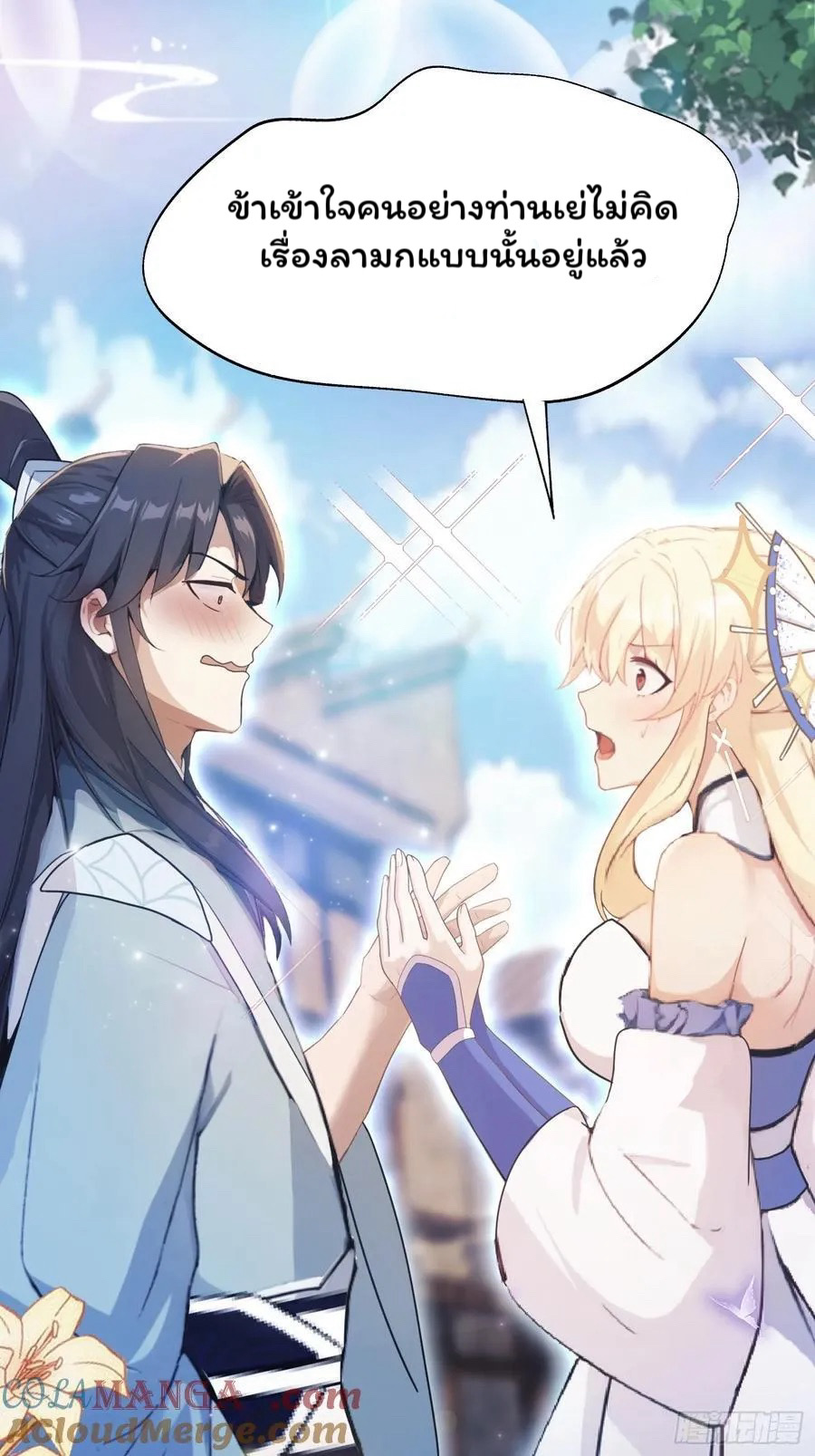 (ซ้ำกับบาทเดียว)ข้าคือปรมาจารย์ไร้เทียมทาน?ห๊ะไรนะ!!! ตอนที่ 14 หน้า 52