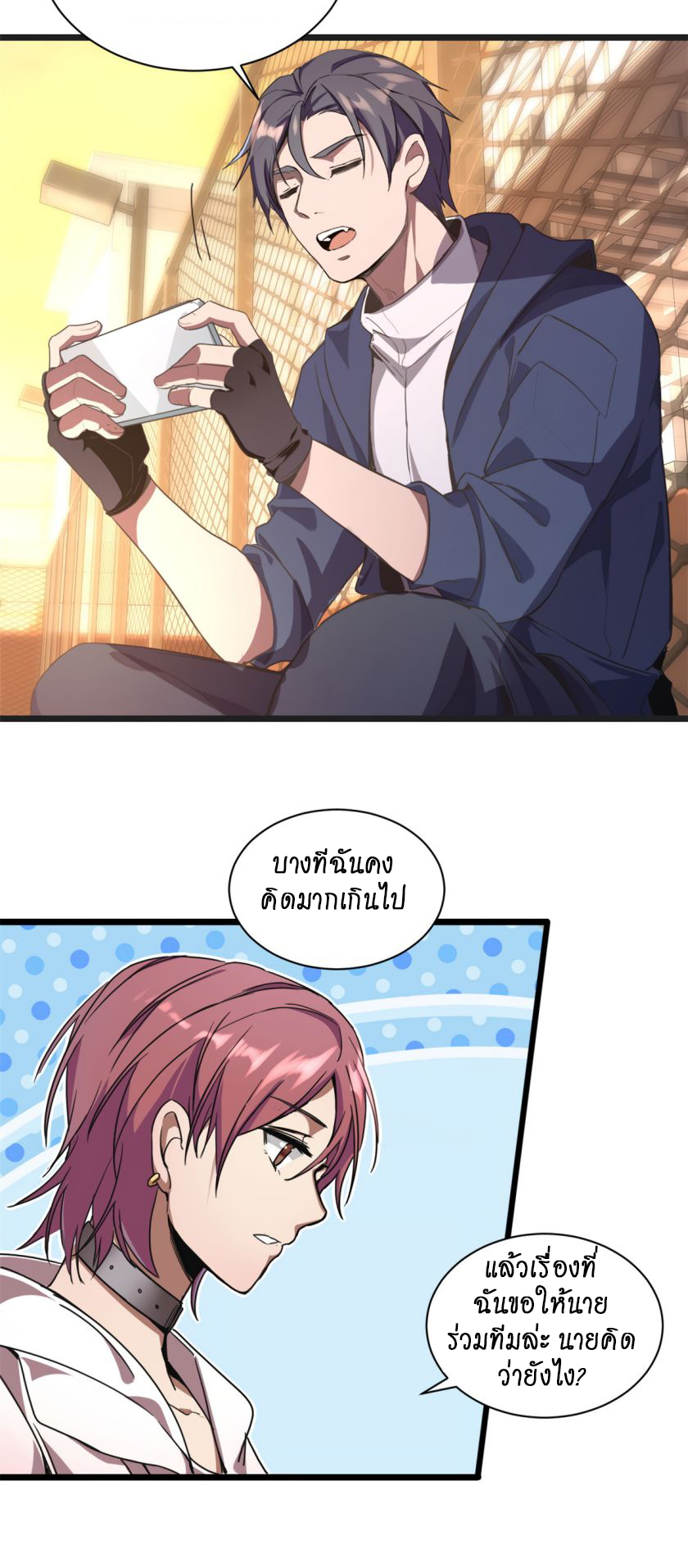 [ชนจีน] ฉันแค่อยากเล่นเกมส์เงียบๆ [I Just Want to Play the Game Quietly] ตอนที่ 2 หน้า 5