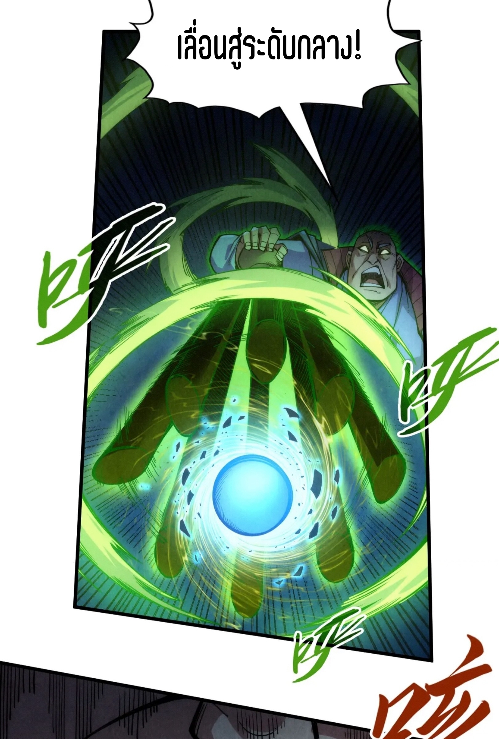 มหาเทพนิรันดร์กาล ตอนที่ 139 หน้า 42