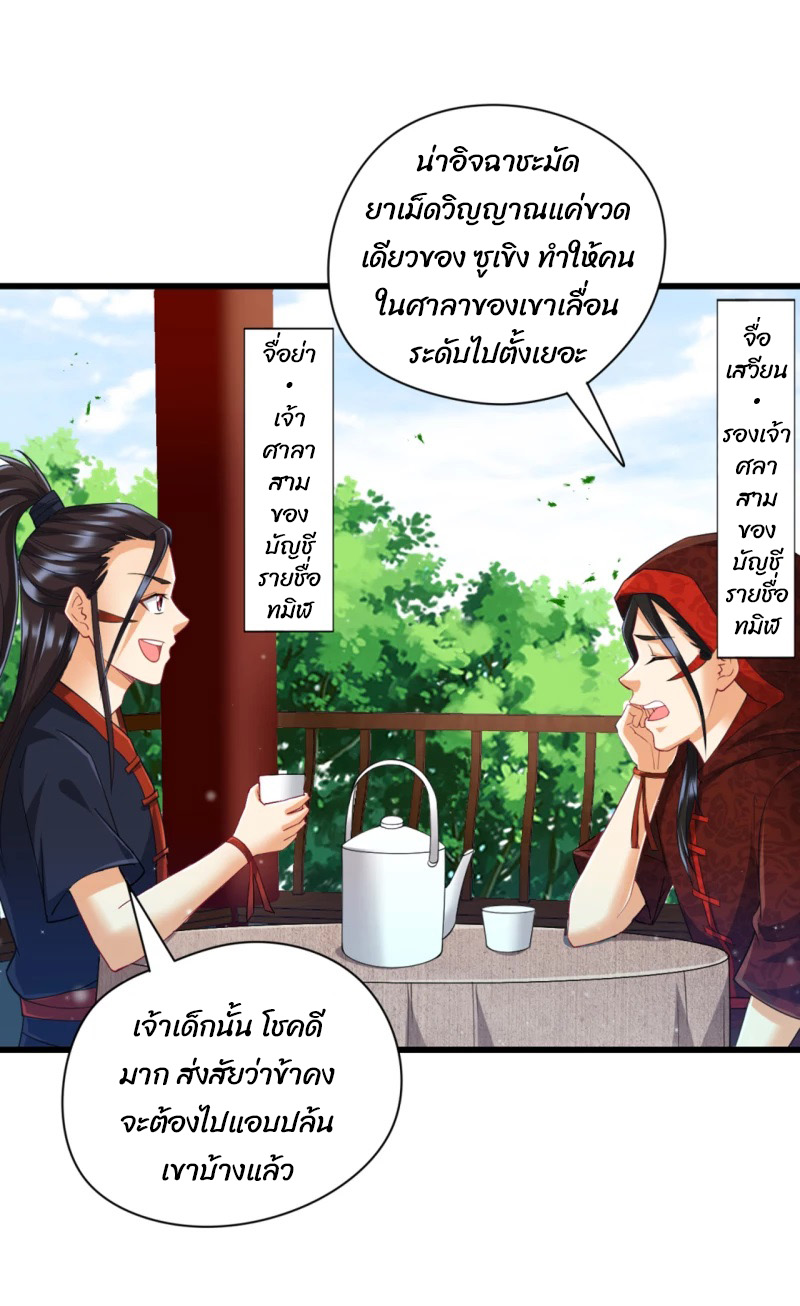 ข้ารับใช้ชั้นหนึ่ง ตอนที่ 244 หน้า 2