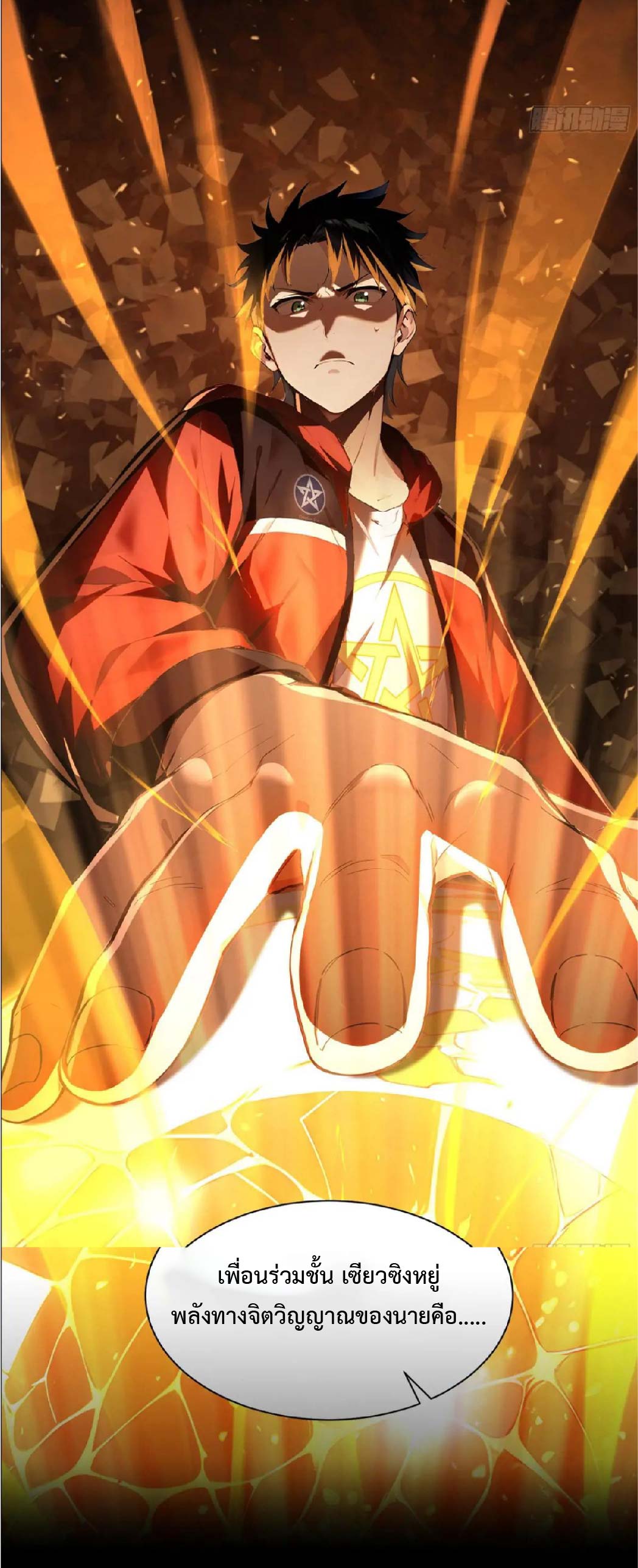 ปรมาจารย์สัตว์ร้าย ตอนที่ 1 หน้า 10