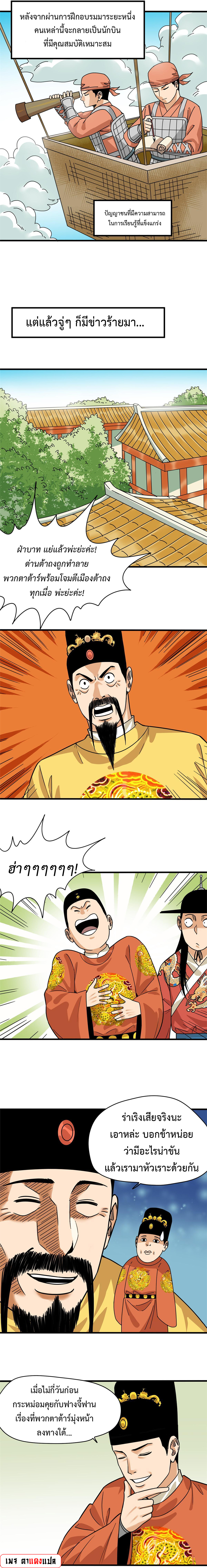 Ming Dynasty's Failure ตอนที่ 219 หน้า 4