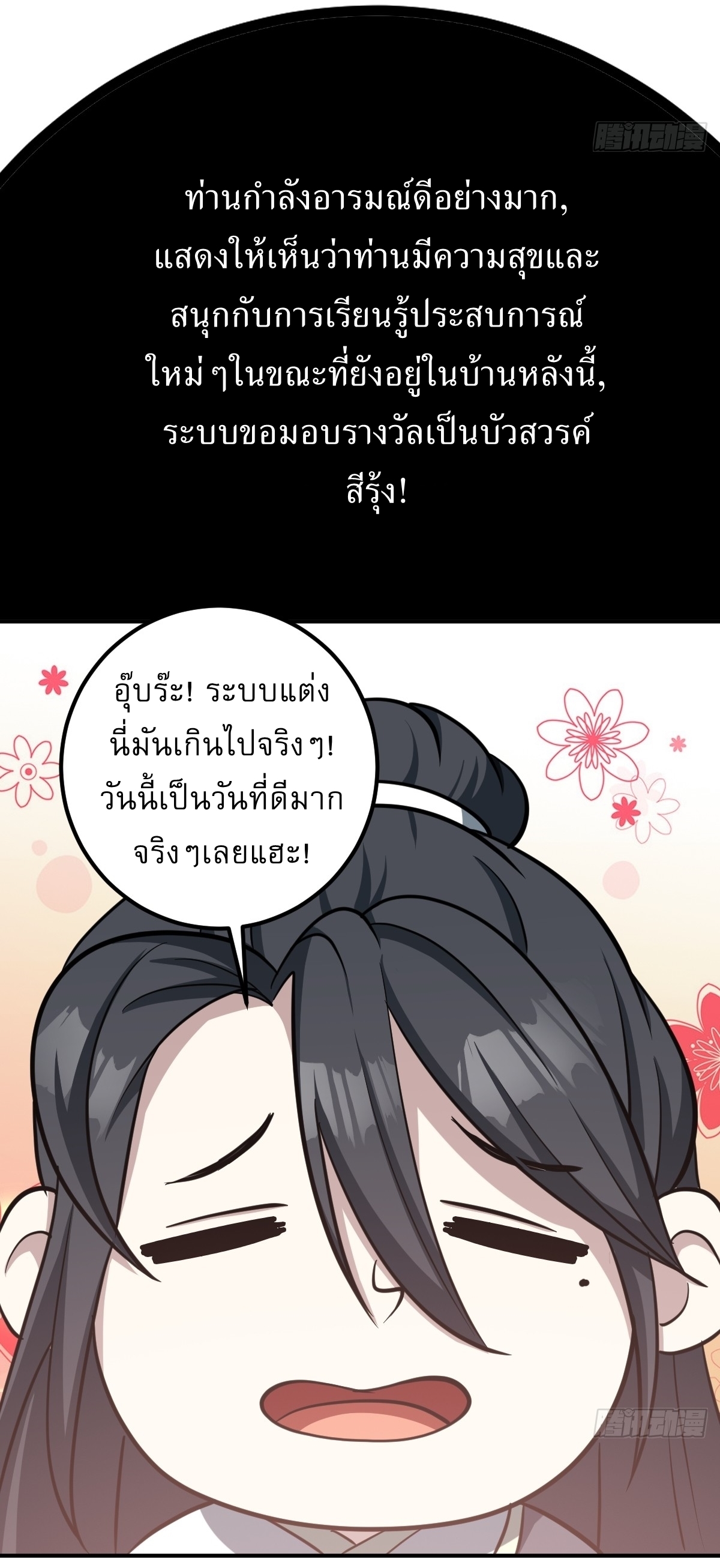 เก็บตัวร้อยปี จากนี้พี่ขอเทพ! INVINCIBLE AFTER A HUNDRED YEARS OF SECLUSION ตอนที่ 28 หน้า 26
