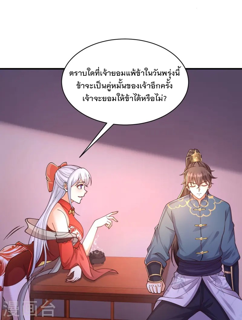 การกลับมาของเทพมาร ตอนที่ 8 หน้า 9