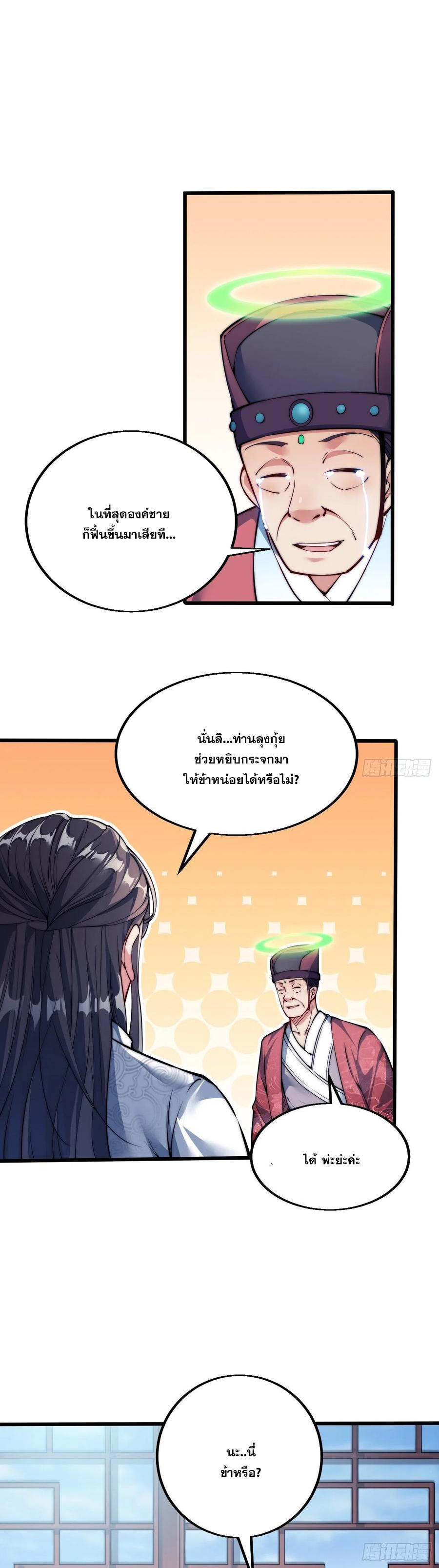 บุรุษที่มีโชค คงไม่ใช่ข้าแล้วแหละ ตอนที่ 1 หน้า 24