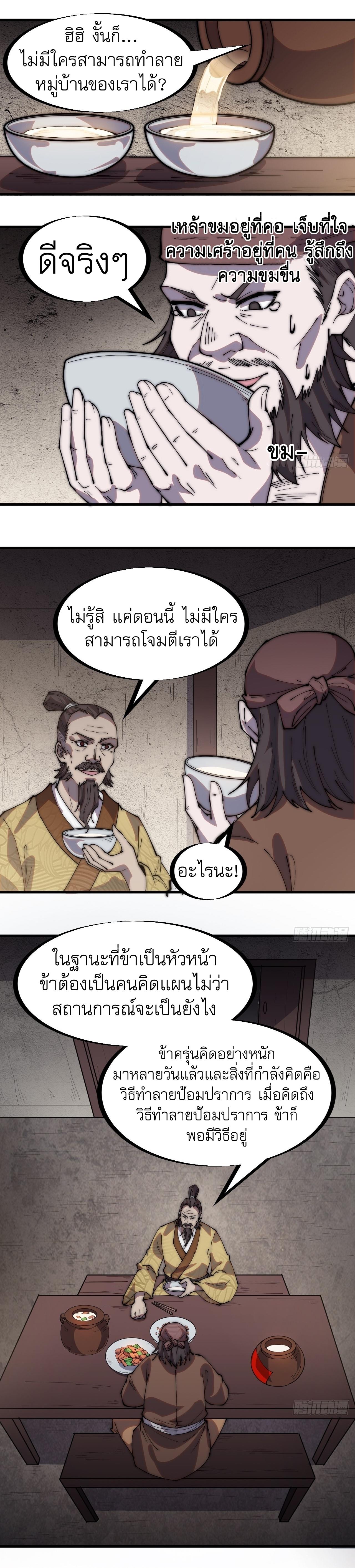 Starting a Mountain ตอนที่ 324 หน้า 7