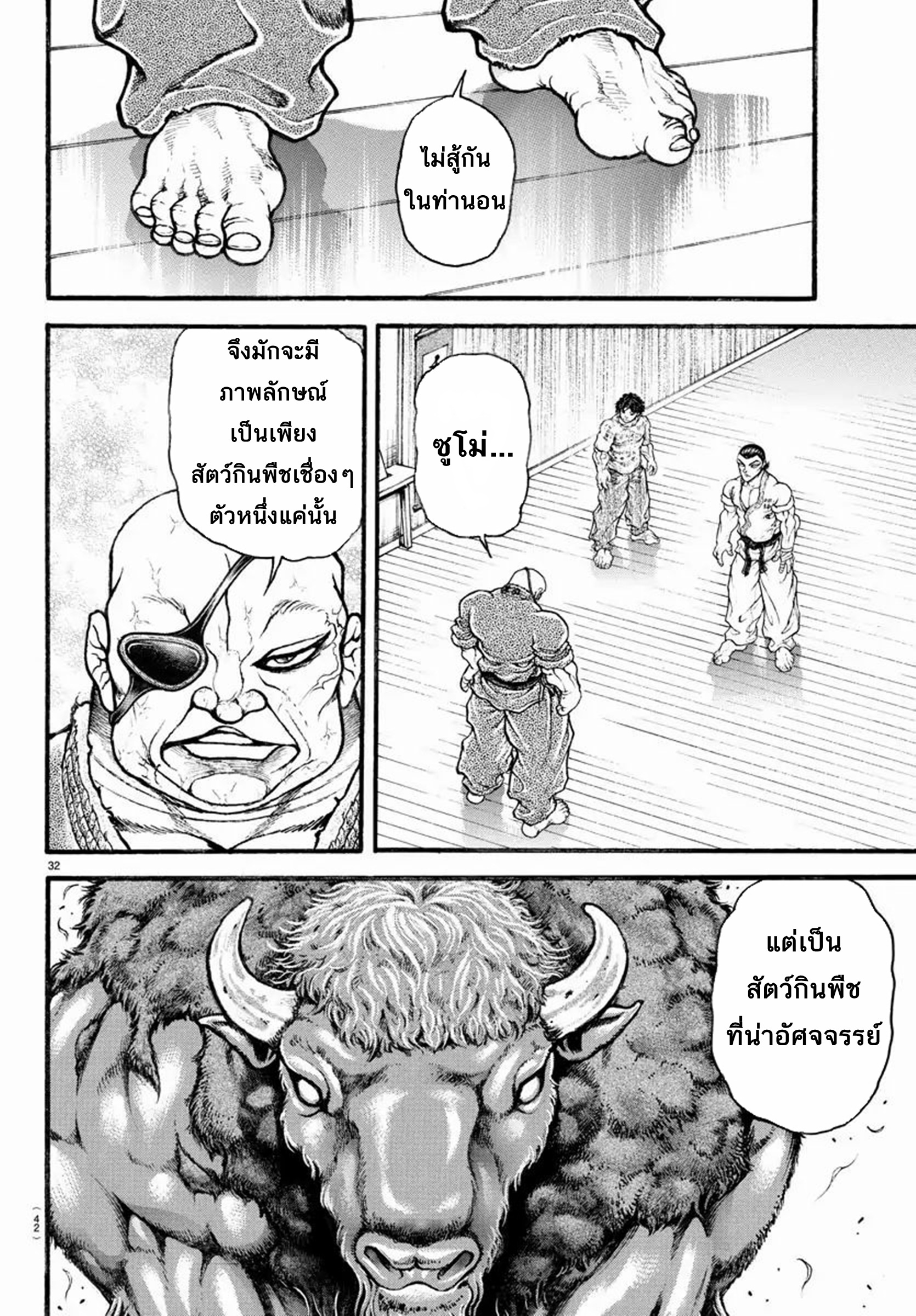 Baki Part 5 ตอนที่ 7 หน้า 12