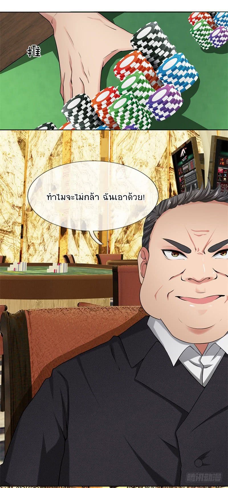 นครเซียนแห่งผู้ต่อต้านสวรรค์ ตอนที่ 7 หน้า 8