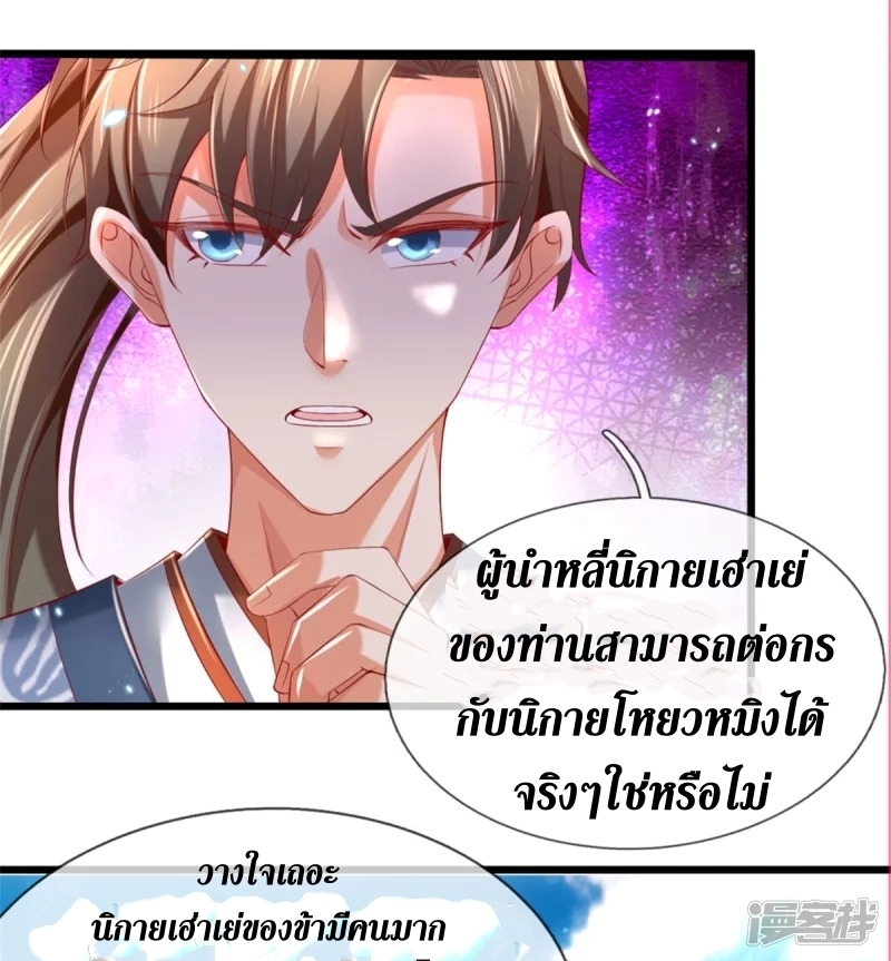 Sky Sword God ตอนที่ 52 หน้า 24