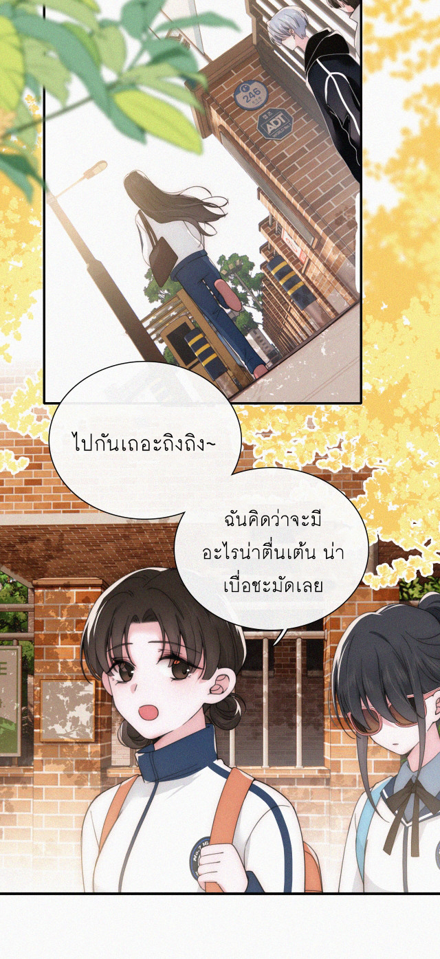 เพียงรัก Only Love ตอนที่ 24 หน้า 9