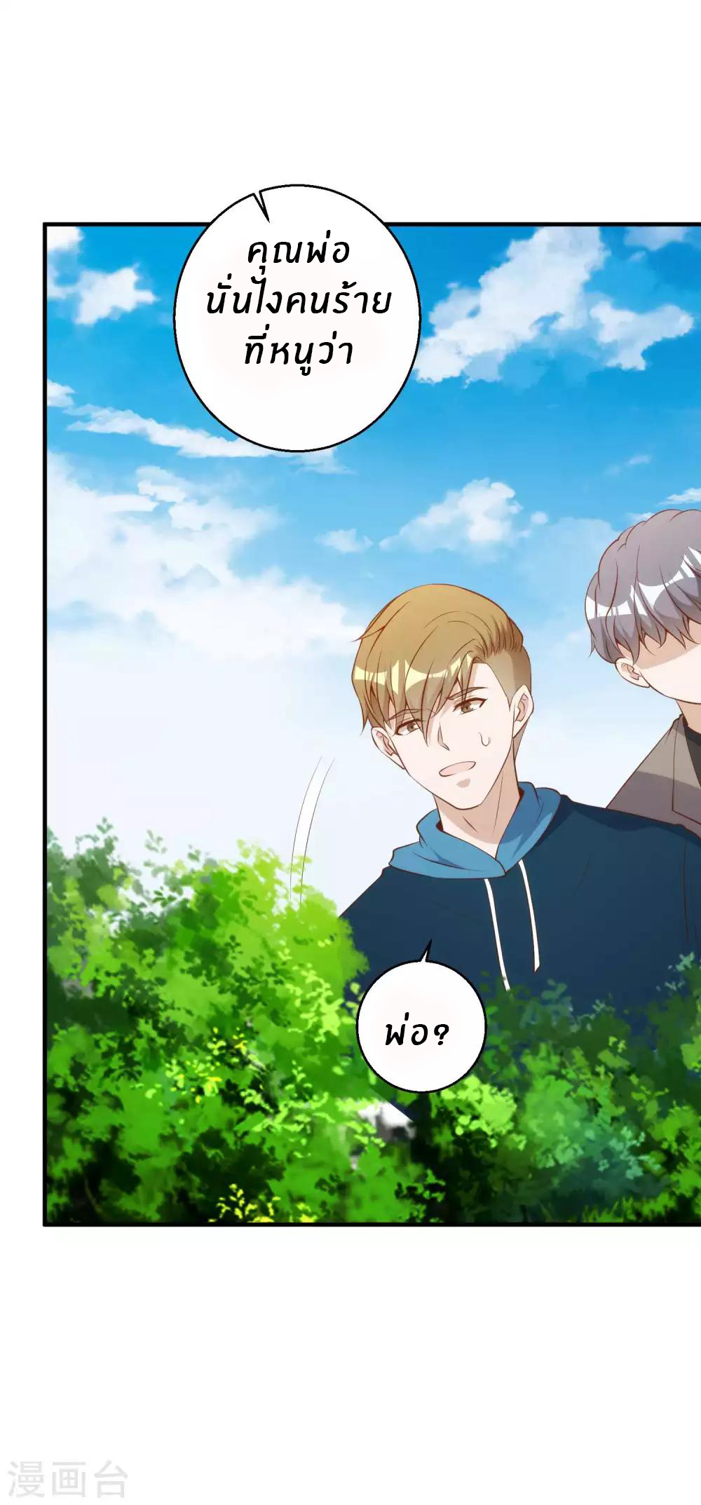 God Fisherman ตอนที่ 61 หน้า 12