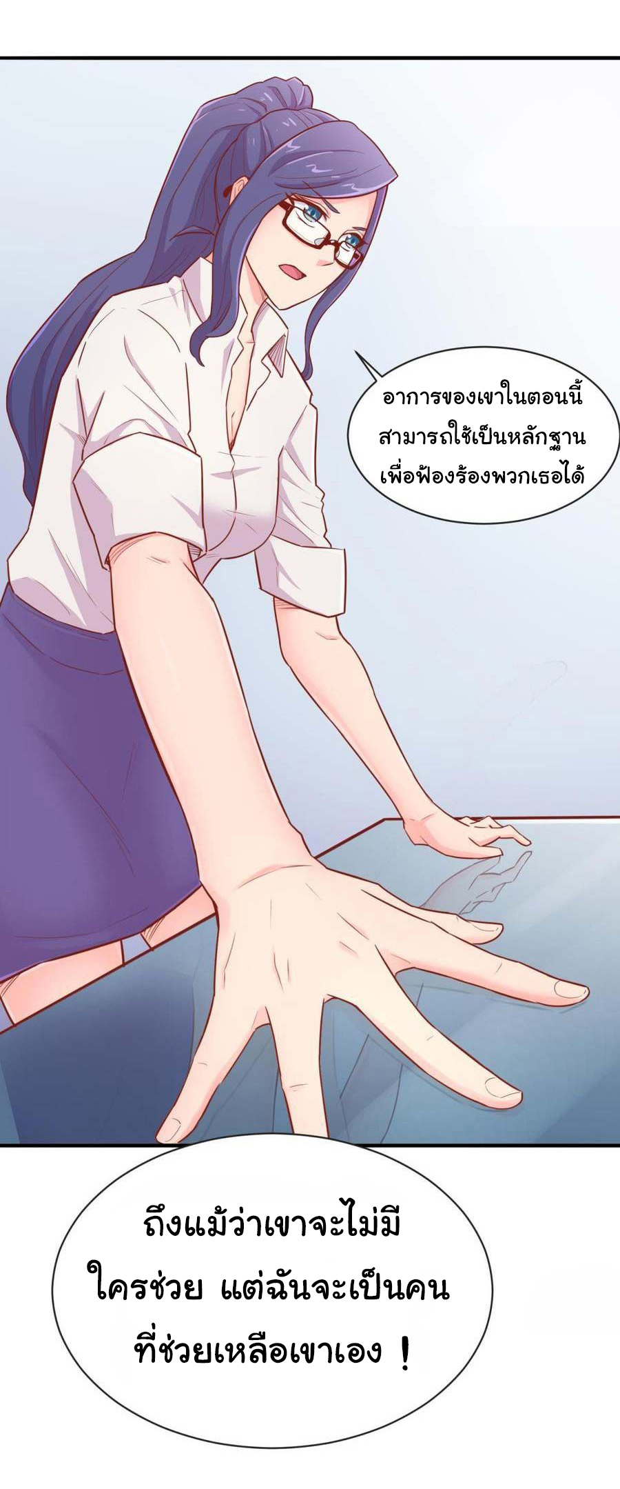 เทพเซียนหมอ ของยัยเทพธิดา ตอนที่ 17 หน้า 21