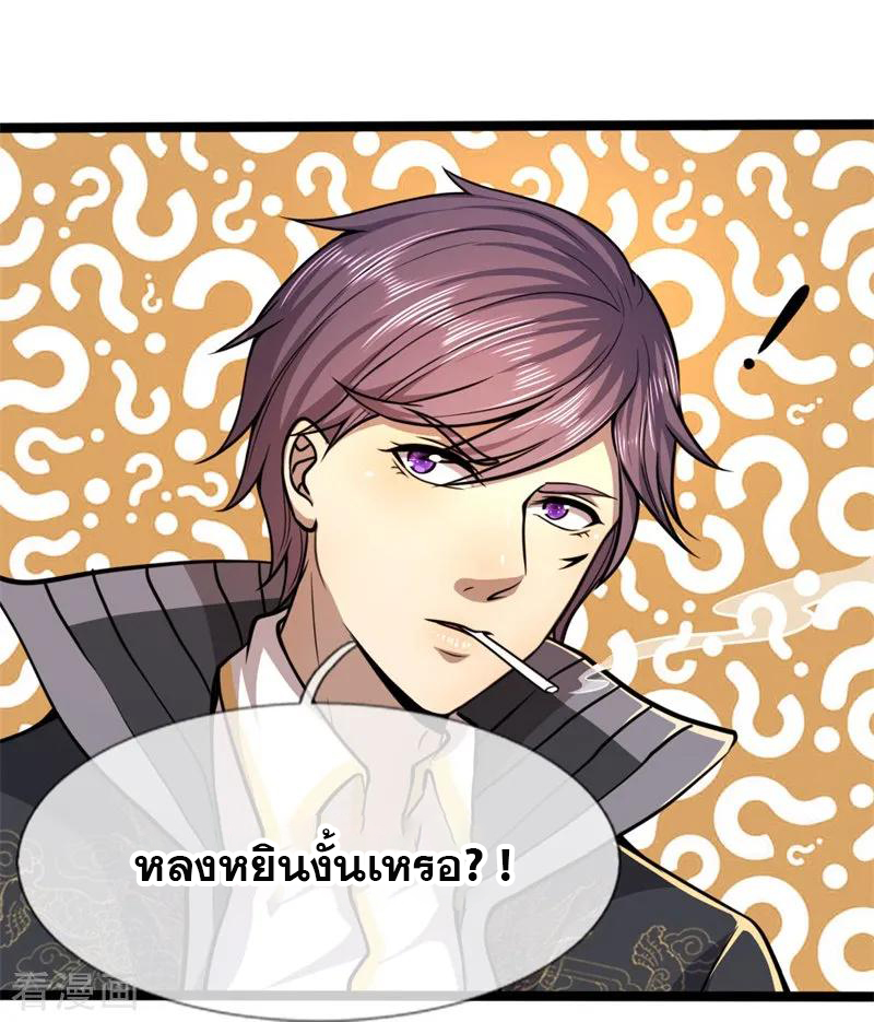 มหาเทพเซียนหมอ ตอนที่ 131 หน้า 23