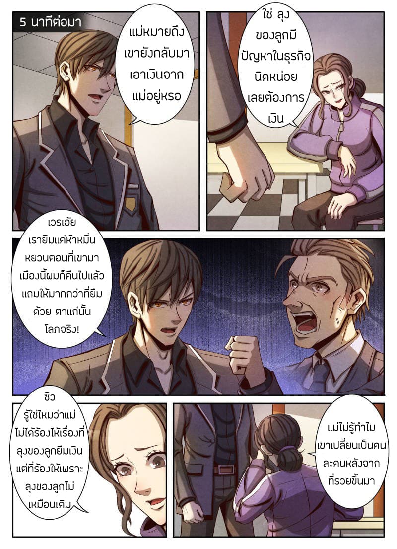 1. ซิว พลังวิญญาณต่างโลก ตอนที่ 20 หน้า 19