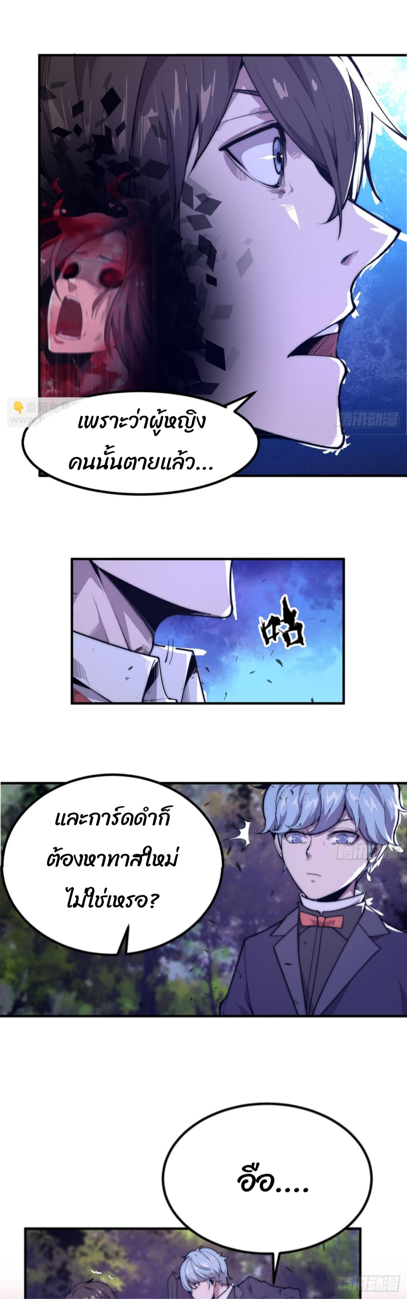 ธนาคารพัฒนาทาส ตอนที่ 4 หน้า 30