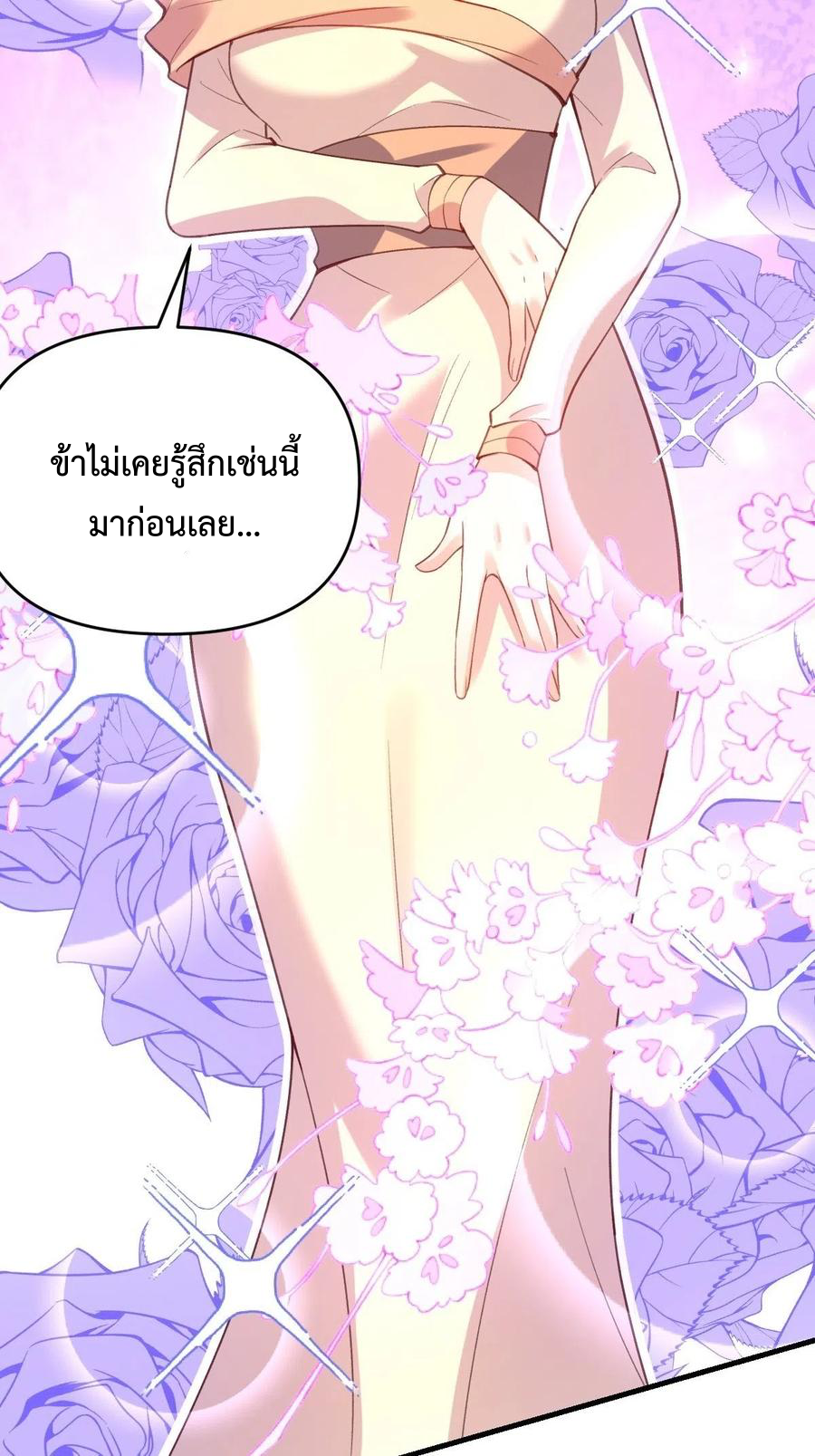 กลายเป็นว่าข้าคือจอมยุทธ์ผู้ยิ่งใหญ่ ตอนที่ 76 หน้า 5