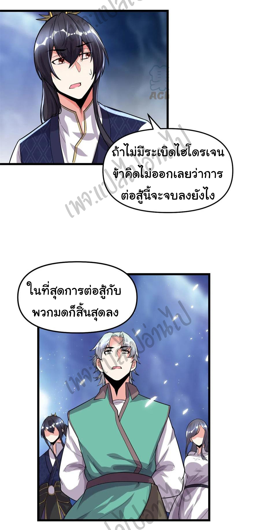 I might be a fake fairy ตอนที่ 150 หน้า 12